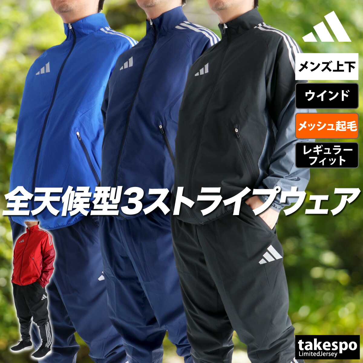 adidas ウィンドブレーカー　ジャージ上下 adidas アディダス ウィンドブレーカー メンズ 上下 ジャケット