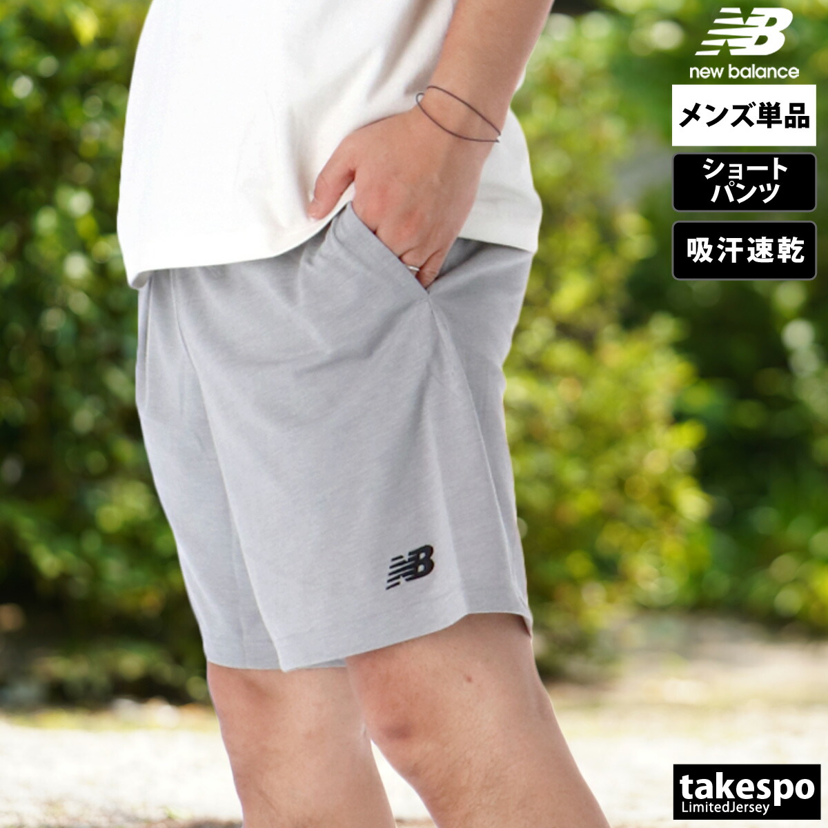 楽天市場】ハーフパンツ メンズ スポーツ 短パン ニューバランス