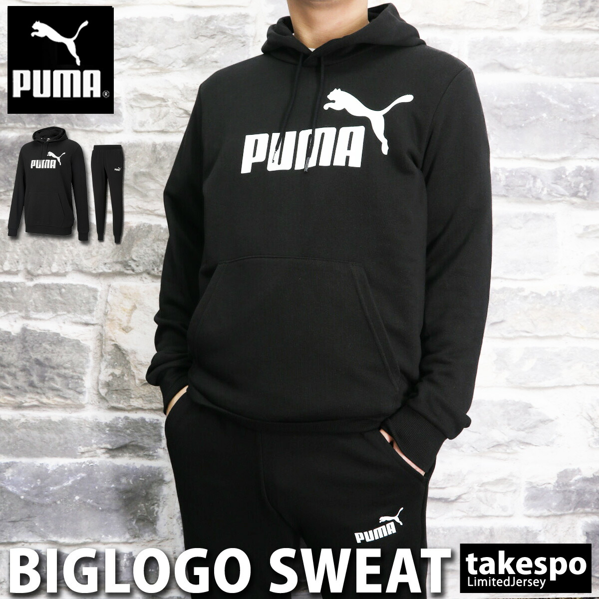 楽天市場 送料無料 新作 プーマ スウェット 上下 メンズ Puma ビッグロゴ パーカー パンツ 5709 あす楽 ルームウェア トレーニングウェア 大きいサイズ 有 スエット ルームウェア 部屋着 高級 セットアップ 上下セット スポーツ おしゃれ ブランド 限定ジャージ