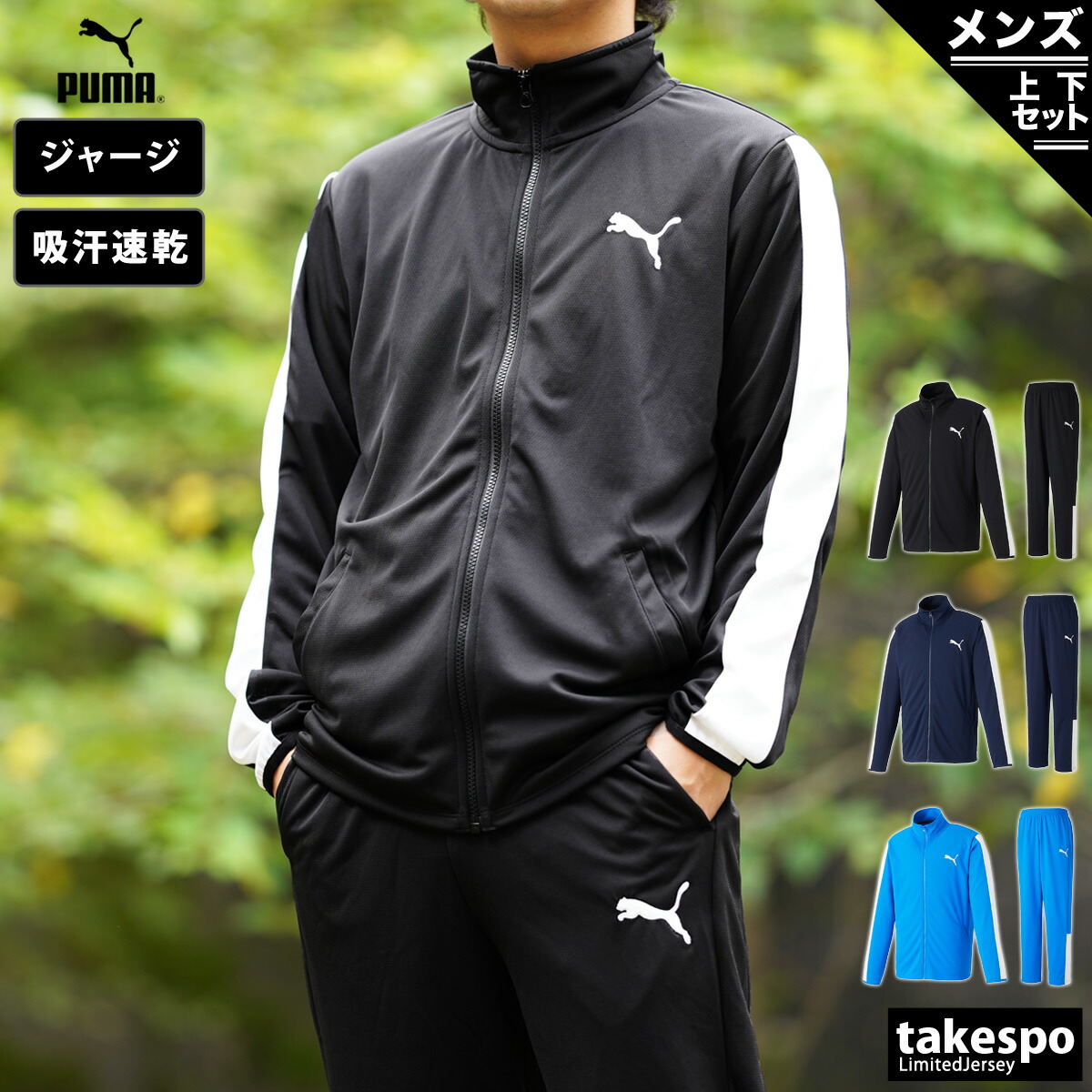 Puma 部屋着 セットアップ 高級 ルームウェア ジャージ メンズ サイドライン薄手 部屋着 新作 おしゃれ スポーツ 21ss 送料無料 速乾 ドライ ルームウェア サイドライン薄手 吸汗速乾 上下 プーマ ドライ ジャージ上下 上下セット ブランド 限定ジャージ