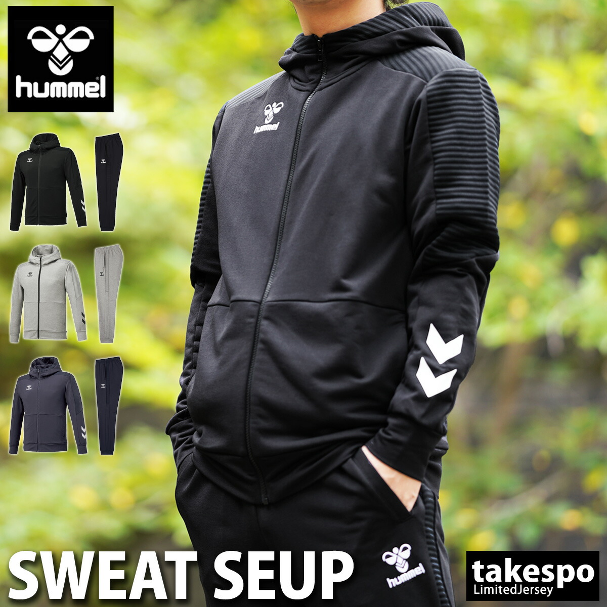 ポイント10倍 送料無料 Sale セール ヒュンメル スウェット 上下 メンズ Hummel 吸汗速乾 ドライ Uvカット ストレッチ パーカー パンツ フルジップ Hap32 ルームウェア トレーニングウェア 有 スエット ルームウェア 部屋着 高級 上下セット ドライ 速乾 スポーツ