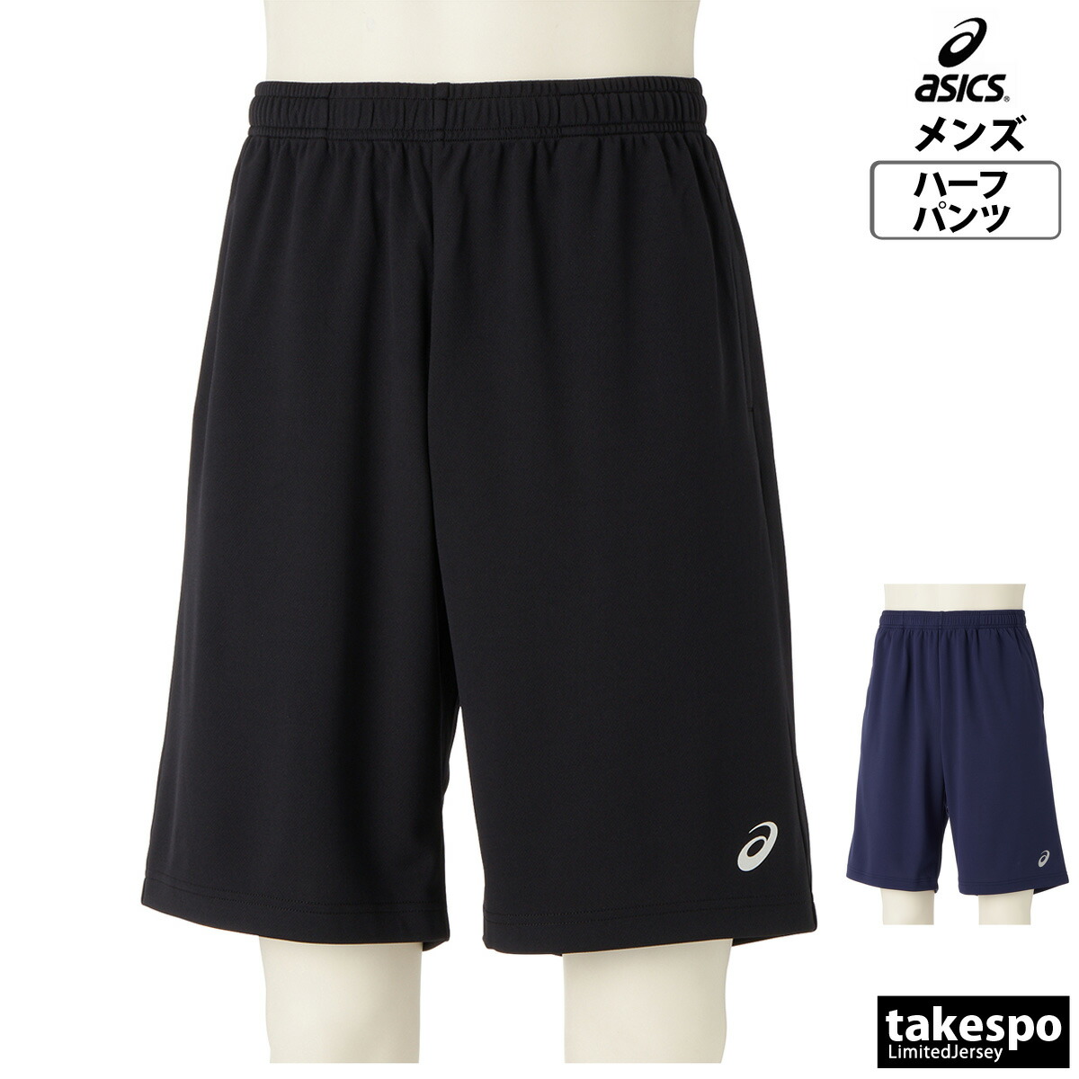 ASICS　アシックス　ハーフパンツ　サッカー　メンズ 楽天市場】＼楽天1位！／ ハーフパンツ メンズ スポーツ 短パン