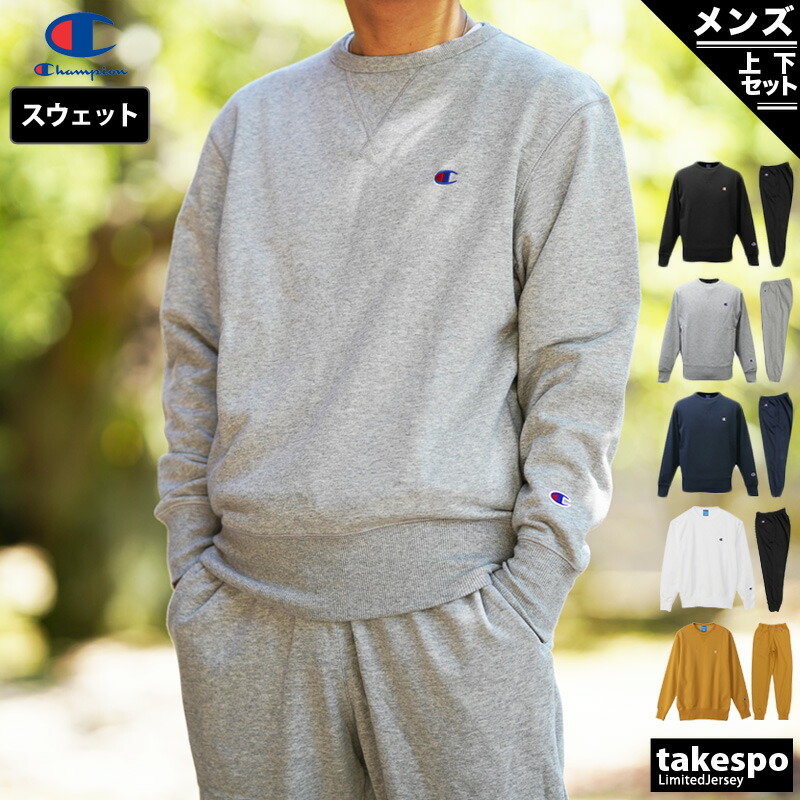 送料無料 新作 チャンピオン スウェット 上下 メンズ Champion トレーナー クルーネック C3ls050 トレーニングウェア おしゃれ スポーツ 高級 上下セット スエット 激安通販ショッピング セットアップ ブランド 部屋着 ルームウェア