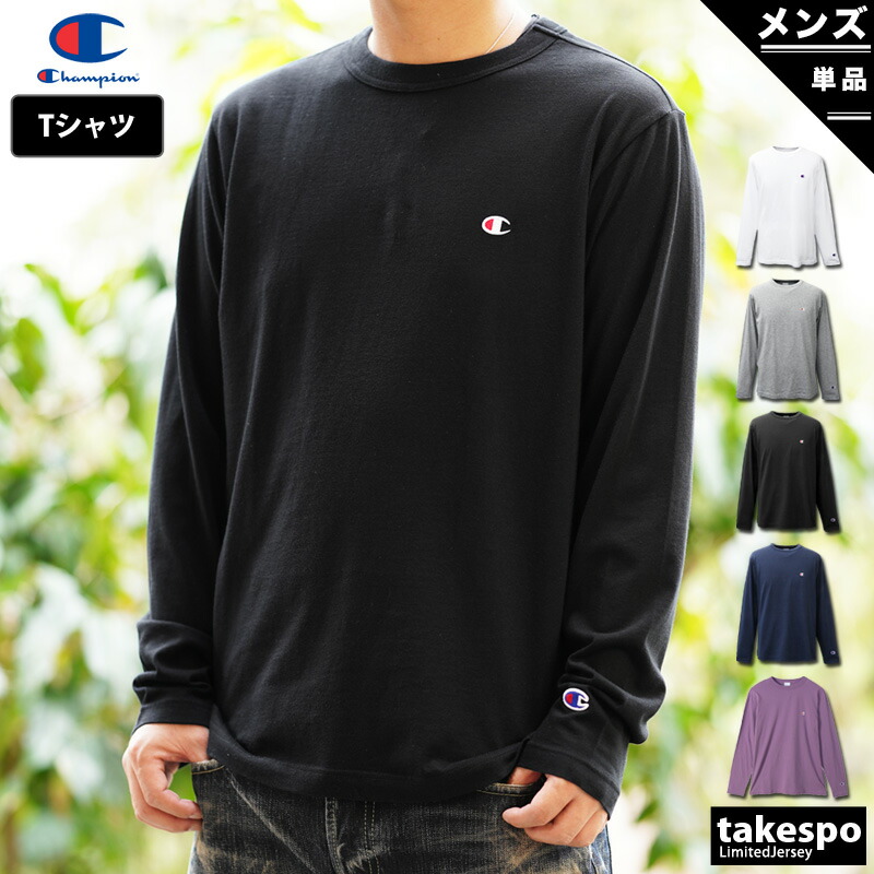 送料無料 新作 チャンピオン 長袖tシャツ 上 メンズ Champion ロンt ワンポイント シンプル 大きいサイズ C3p401 有 ブランド 長袖 トレーニングウェア おしゃれ スポーツ 無地 海外限定 スポーツウェア