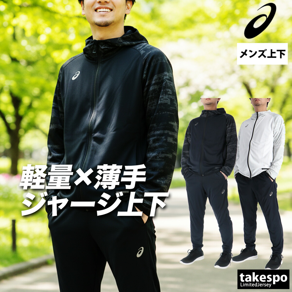 楽天市場】アシックス ジャージ 上下 メンズ セットアップ ジャージ