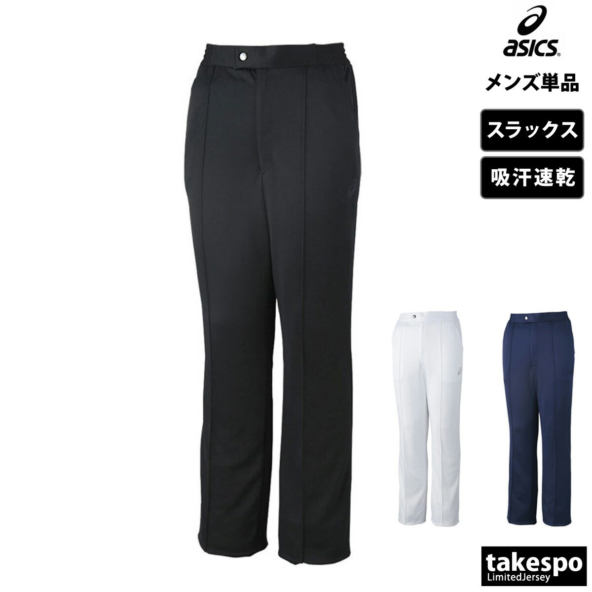 asics トレーニングパンツ L 黒2031D922 楽天市場】アシックス メンズ ドライニットスラックス