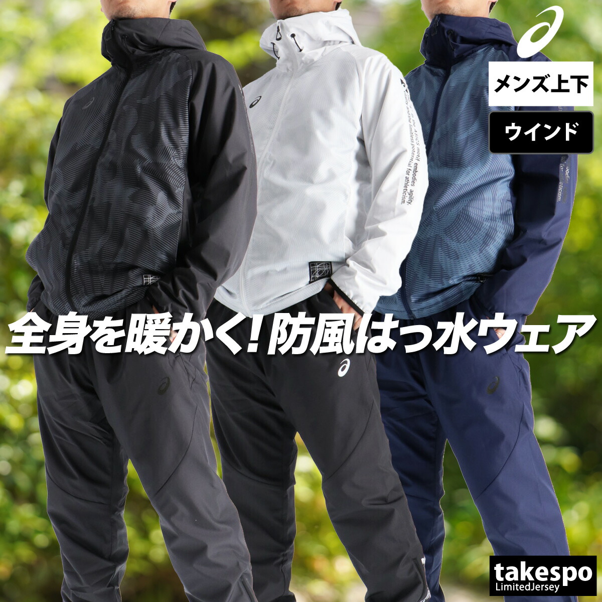 楽天市場】スパッツィオ ウインドブレーカー 上下 メンズ セットアップ
