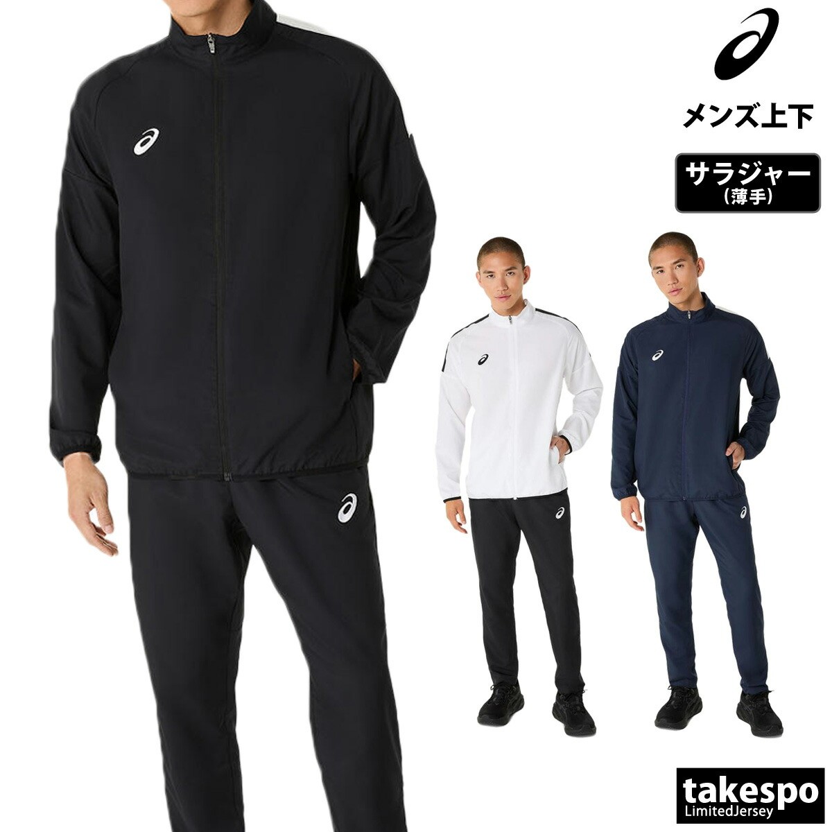 新品　ジャージ上下 楽天市場】アシックス ジャージ 上下 メンズ セットアップ