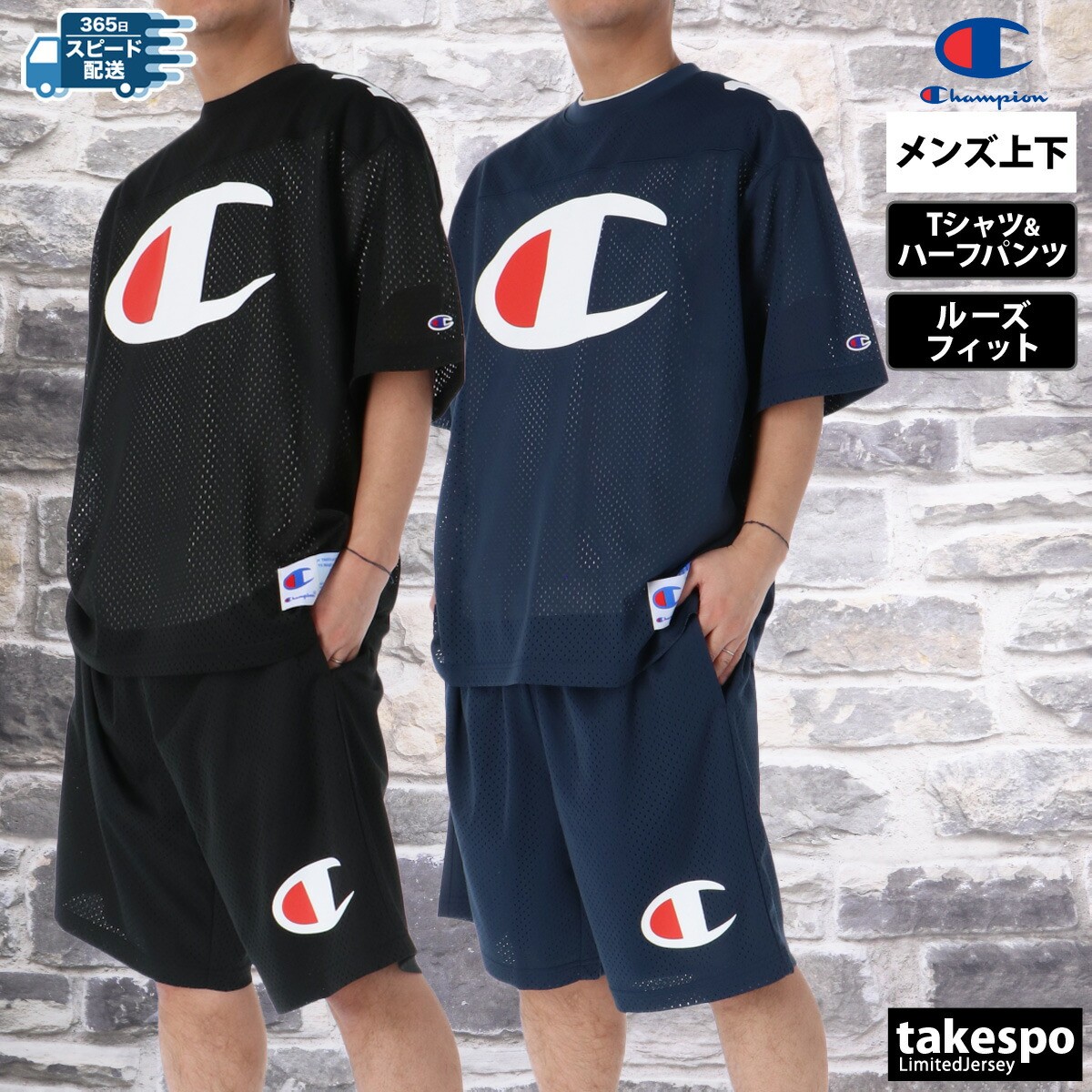 チャンピオン Tシャツ 上下 半袖 セット トレーニングウェア 上下セット メンズ ハーフパンツ アクションスタイル ビッグロゴ メッシュ フットボールシャツ ゆったり ブランド Champion C3B316 3ds SALE セール 大きいサイズ 有｜限定ジャージのタケスポ
