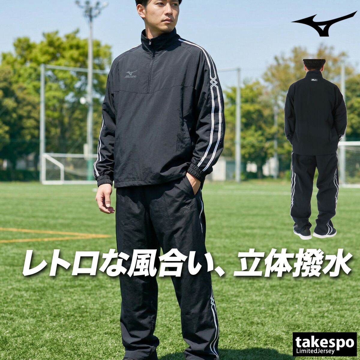 ミズノ ウインドブレーカー 上下 メンズ セットアップ MZFB はっ水 撥水 黒 MCライン ハーフジップ ブランド Mizuno P2MED071 新作 上下セット 大きいサイズ 有 スポーツウェア トレーニングウェア スポーツ おしゃれ