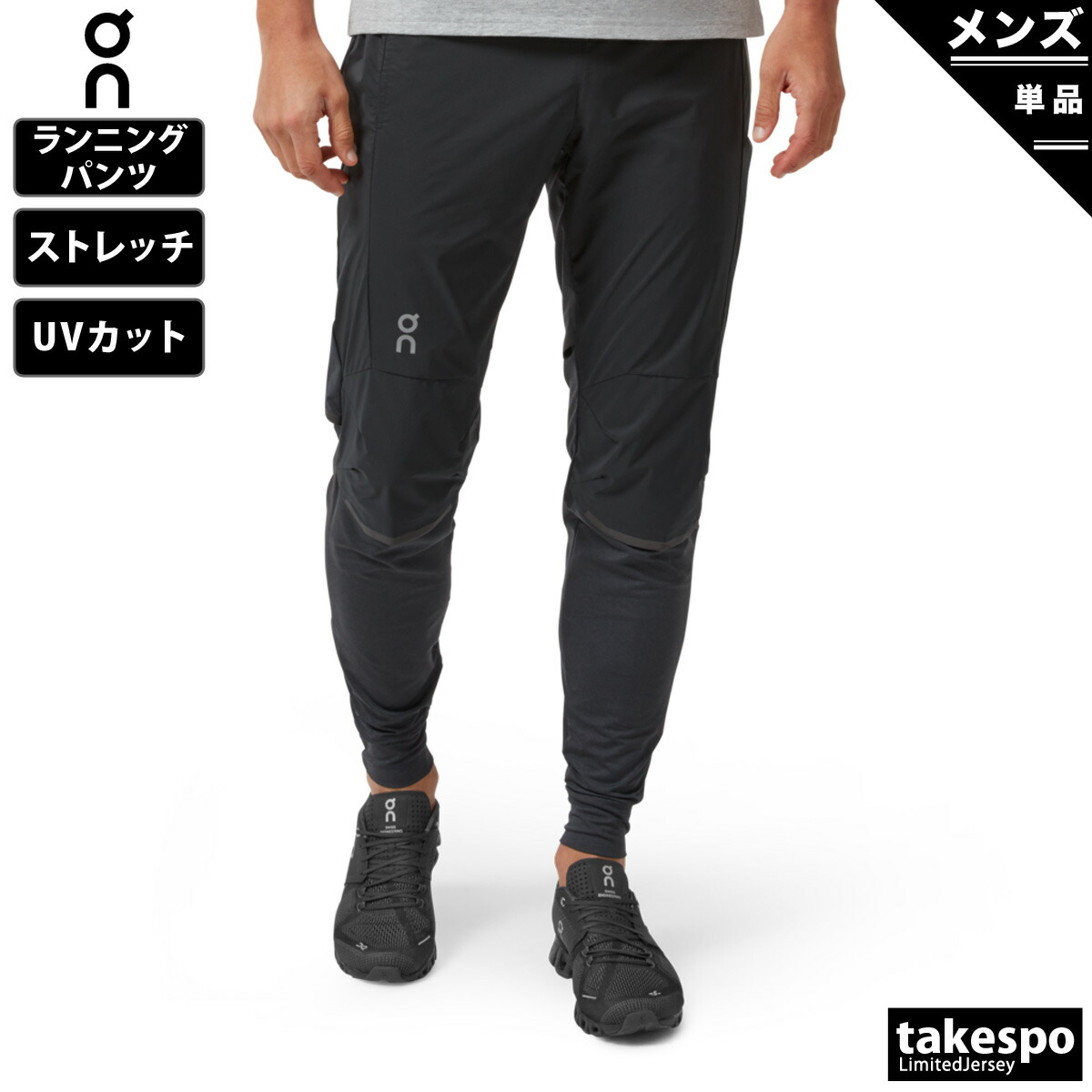 送料無料 オン m Blk On Pants Running おしゃれ ジャージパンツ スポーツ スポーツウェア トレーニングウェア ブランド メンズ ランニング ランニングパンツ ロングパンツ 下 大きいサイズ 有 最安値級価格 ロングパンツ