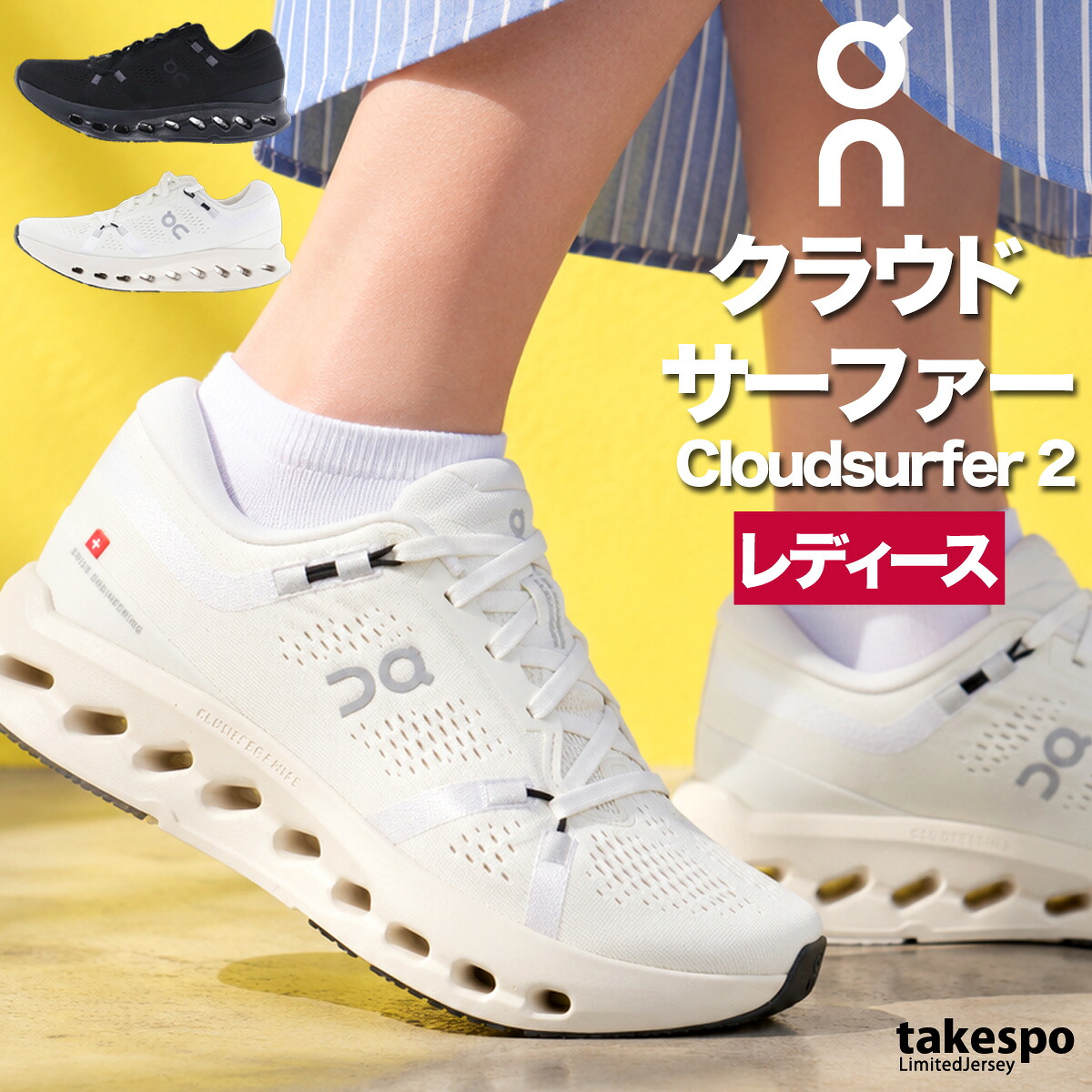 オン クラウドサーファー 2 シューズ レディース ブランド ランニングシューズ ウォーキングシューズ ランニング マラソン スニーカー ランシュー On ロードランニング SURFER2W 黒 白 かわいい 大きいサイズ 有 スポーツ おしゃれ｜限定ジャージのタケスポ