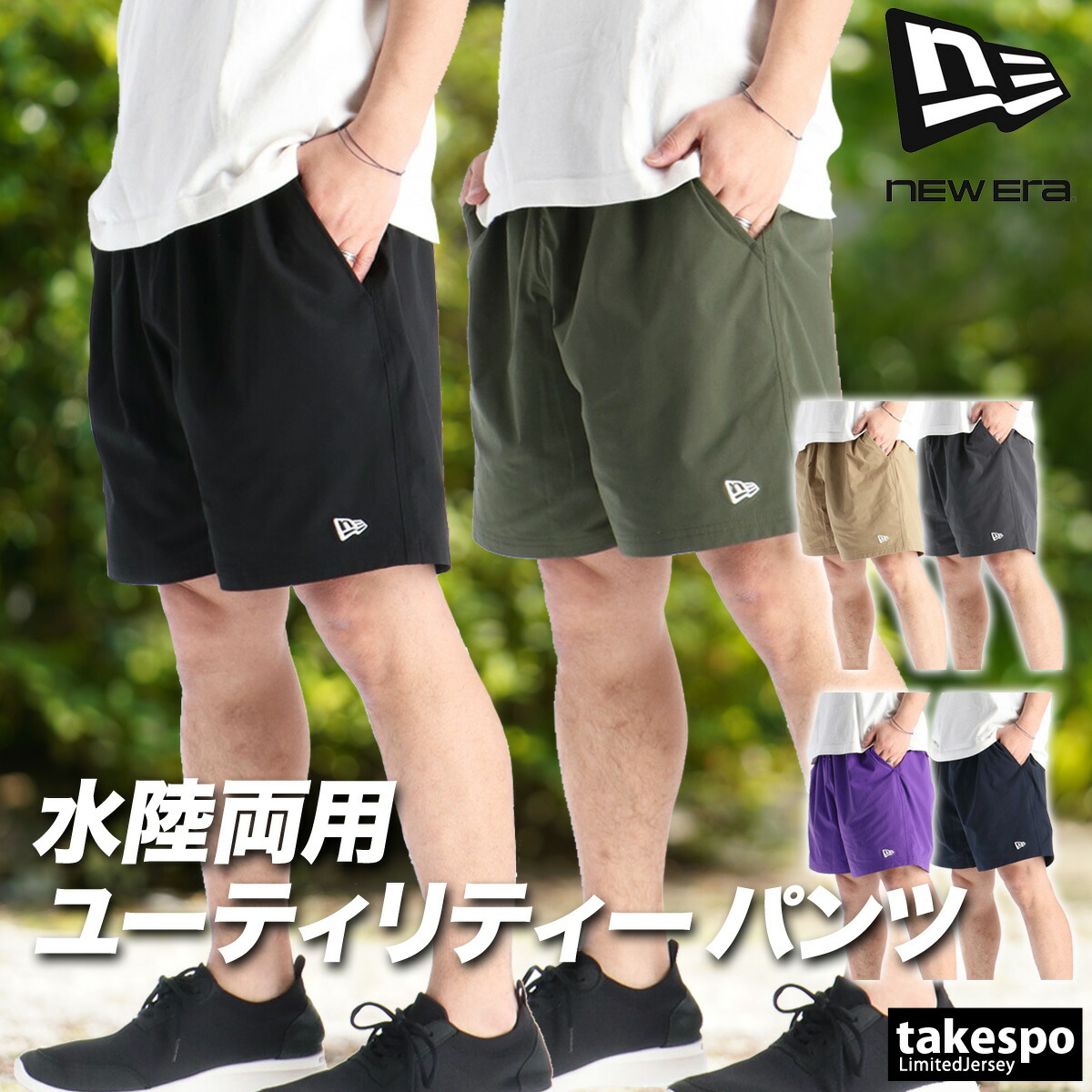 ハーフパンツ メンズ スポーツ 短パン ブランド ニューエラ ユーティリティー ショートパンツ ストレッチ はっ水 撥水 耐塩素 海 プール 水陸両用 黒 NEW ERA 14774238B 新作| 大きいサイズ 有 スポーツウェア トレーニングウェア おしゃれ