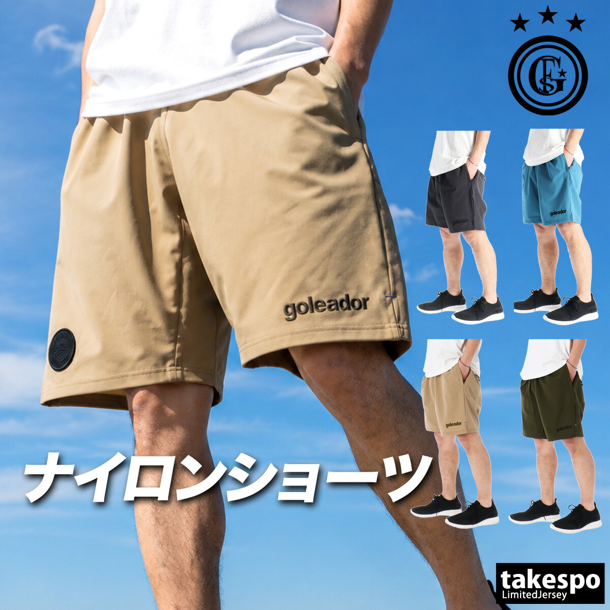 ハーフパンツ メンズ スポーツ 短パン ブランド ゴレアドール ナイロンストレッチ ショートパンツ アウトドア キャンプ ストレッチ goleador GD188 新作| 大きいサイズ 有 スポーツウェア トレーニングウェア おしゃれ