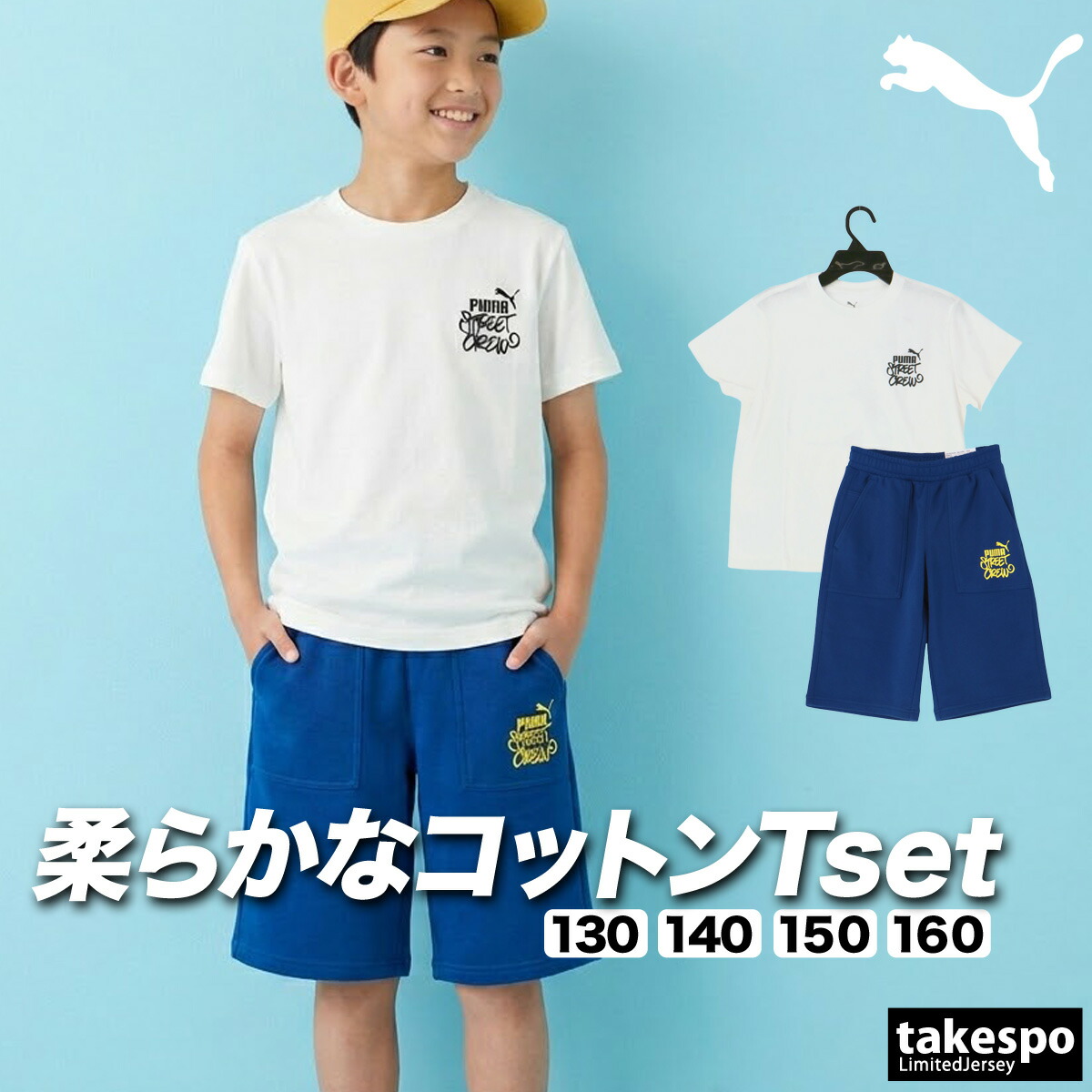 プーマ Tシャツ ハーフパンツ 上下 ジュニア セットアップ 半袖 スウェットパンツ 白 膝下丈 バックプリント付き ブランド PUMA 694225 新作 上下セット 男 女の子 キッズ 男の子 スポーツウェア トレーニングウェア スポーツ おしゃれ
