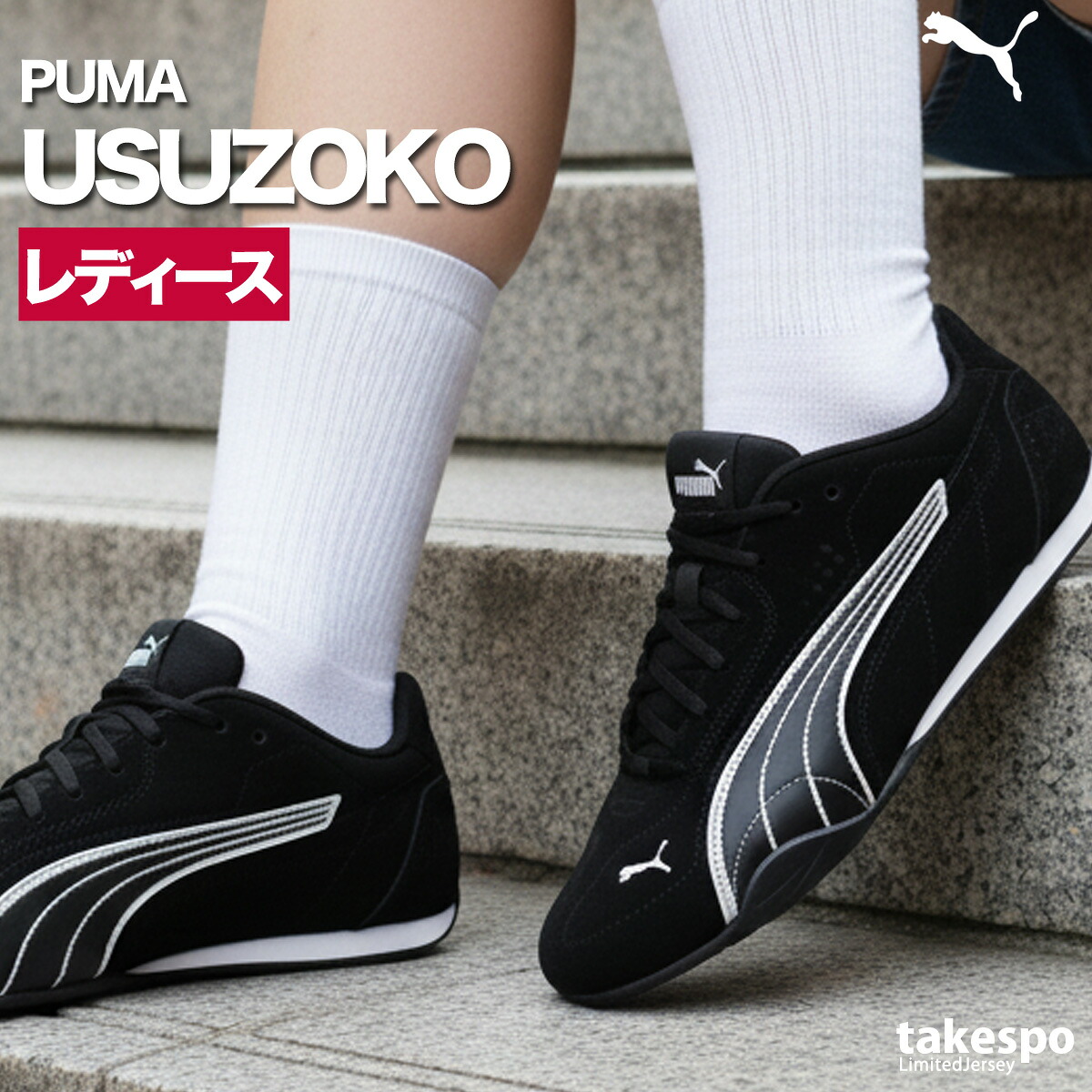 プーマ スニーカー メンズ レディース USUZOKO 薄底 ローカット レザー 革 皮革 スエード 黒 スポーツ ブランド シューズ PUMA 402681 新作 おしゃれ 6,181円