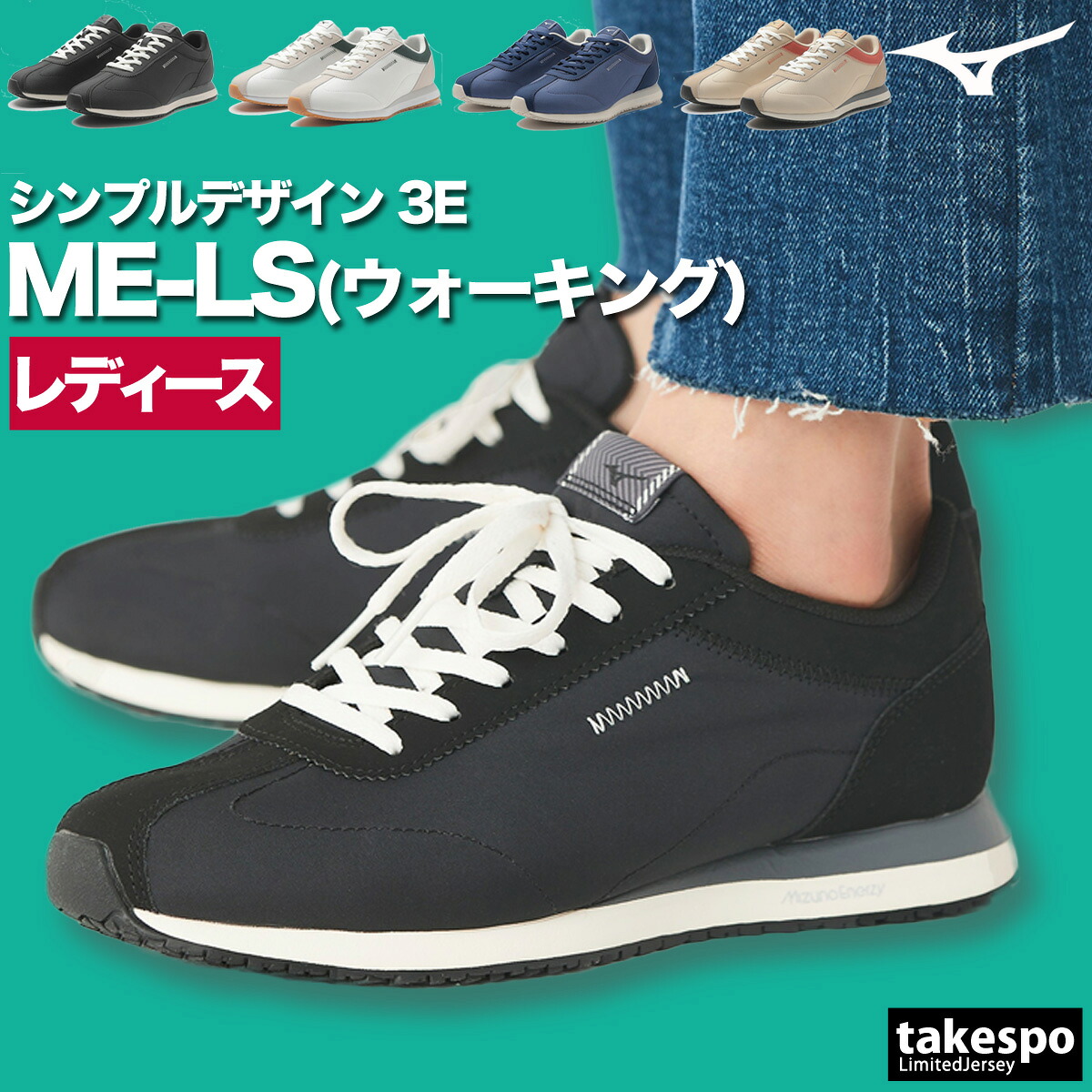 ミズノ スニーカー レディース ME-LS シューズ スポーツ ブランド Mizuno 3E 幅広 ワイド ウォーキング 高反発 ダイエット スポーツシューズ 通勤 旅行 B1GF2306 新作 かわいい 大きいサイズ 有 おしゃれ
