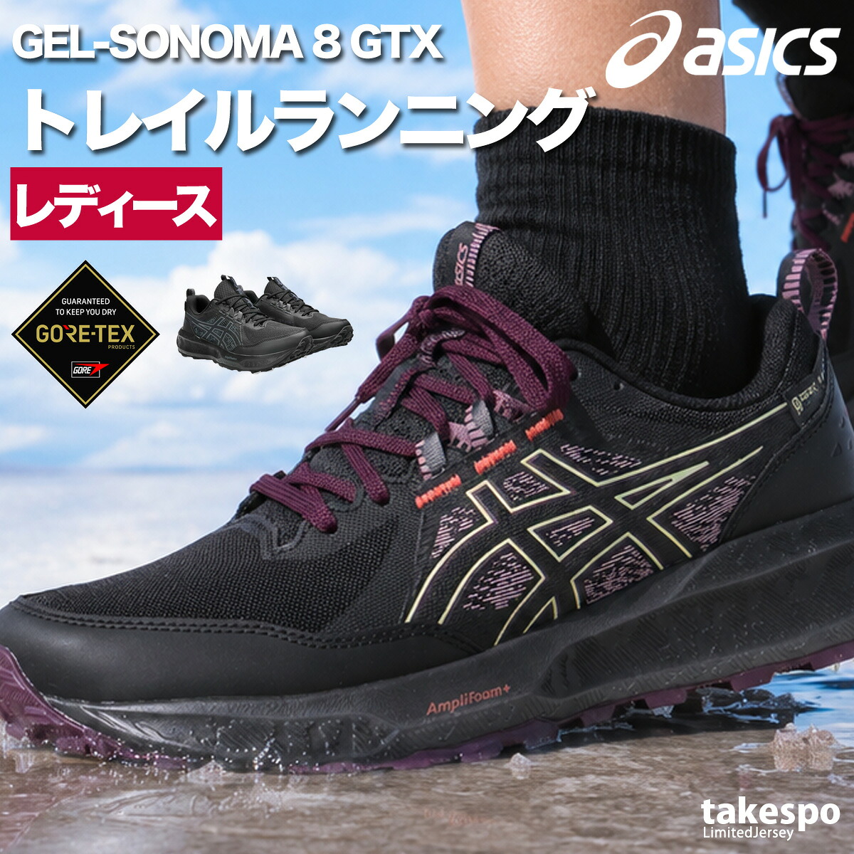 アシックス ゲルソノマ シューズ レディース ブランド ランニングシューズ ウォーキングシューズ ランニング マラソン スニーカー ランシュー asics ゴアテックス 防水 透湿 防風 ローカット トレイルランニング トレラン オフロード GORE-TEX 黒 1012B770 |限定ジャージのタケスポ