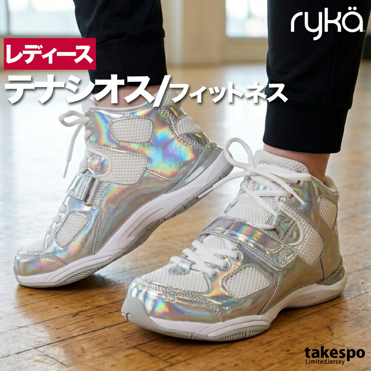 ライカ フィットネス テナシオス TENACIOUS スニーカー レディース ダンスエアロ向け エクササイズ ハイカット ズンバ ラテンエアロ ダンス jazzercise ブランド ryka TENACIOUS2 かわいい 大きいサイズ 有 スポーツ おしゃれ|限定ジャージのタケスポ