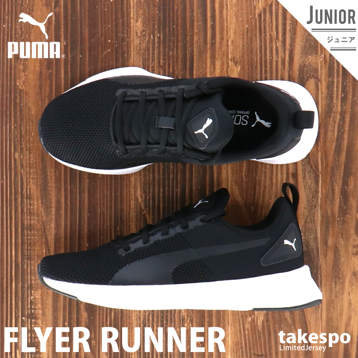 楽天市場 Sale セール プーマ スニーカー ジュニア Puma 小学生 子供用 通学靴 運動 ランニング ジョギング フライヤー ランナー Blk 男 女の子 キッズ スポーツ おしゃれ ブランド 限定ジャージのタケスポ