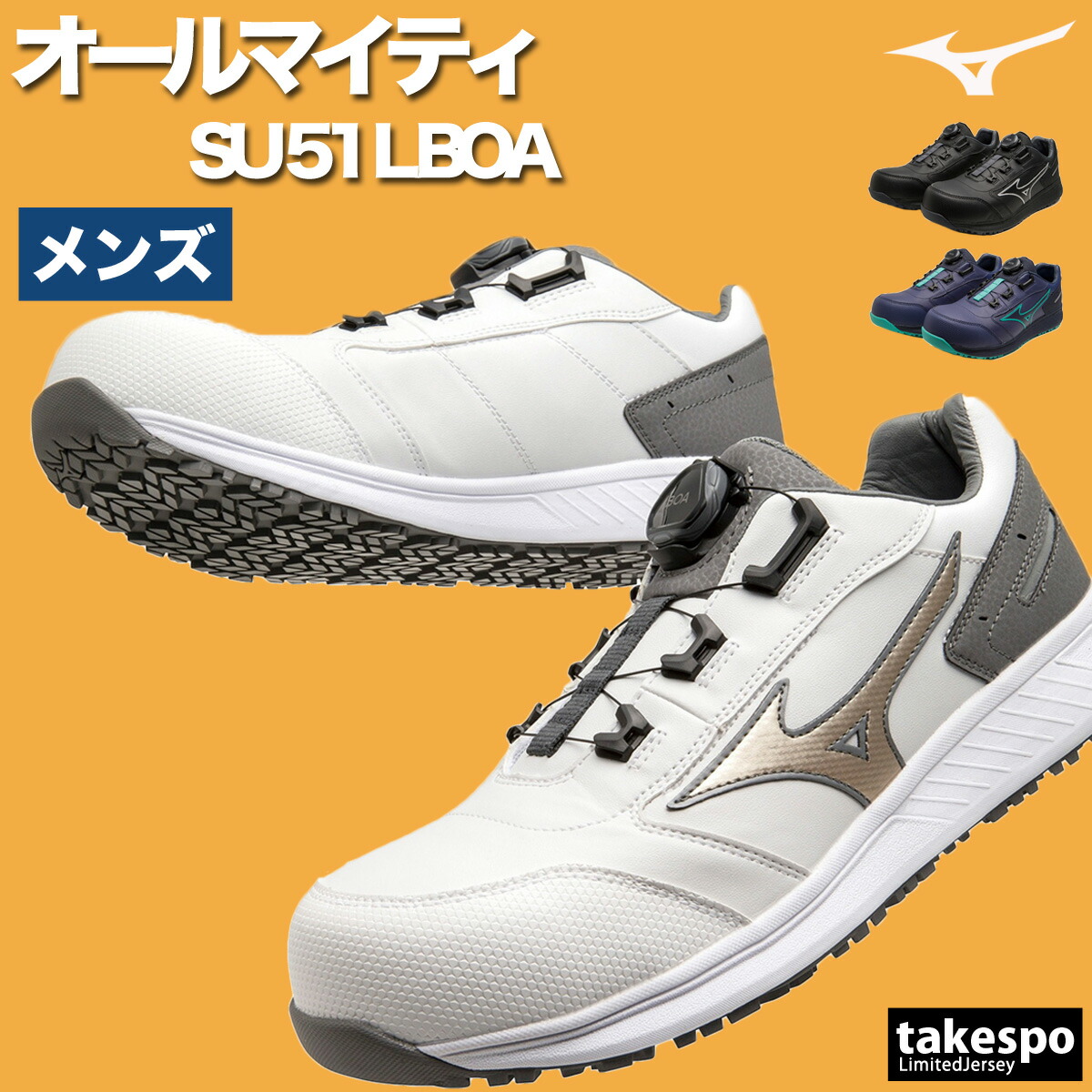 ミズノ スニーカー メンズ レザー 安全靴 オールマイティ SU 51 L BOA シューズ スポーツ ブランド Mizuno ワークシューズ 作業靴 3E ダイヤル ローカット ワーキング 防塵 JSAA規格 普通作業用 A種 耐滑性 耐油性 保護靴