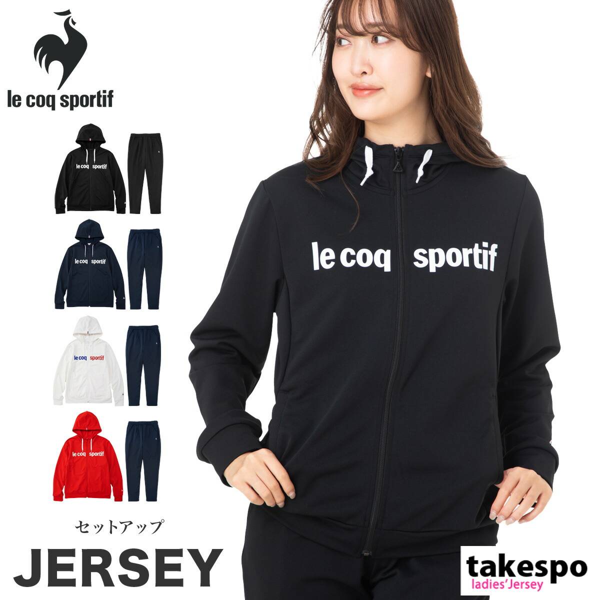 ジャージ Sale パーカー Sportif 送料無料 上下 ゴルフ Coq 吸汗速乾 Le パーカー レディース セール ルコック Sportif ドライ パンツ Qmwrjf01 ルームウェア トレーニングウェア かわいい 有 ウォーキング ウェア ルームウェア 部屋着 高級 上下セット ゴルフ 速乾