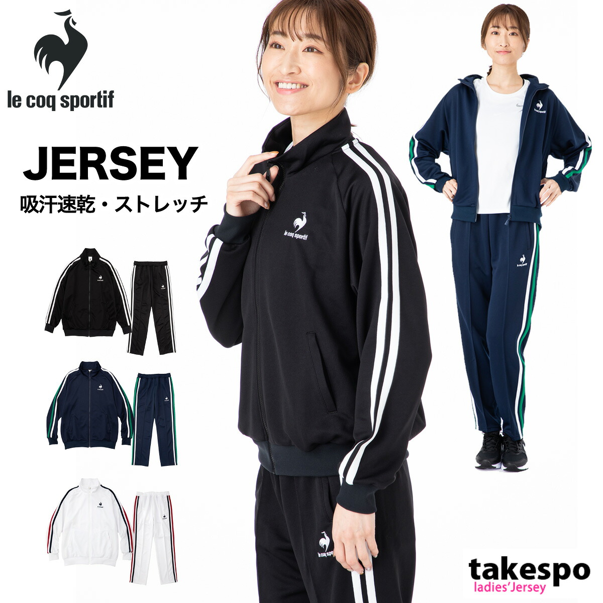 送料無料 Sale セール ルコック ジャージ 上下 レディース Le Coq Sportif サイドライン 吸汗速乾 ドライ ストレッチ Qmwsjf31 ルームウェア トレーニングウェア かわいい 有 ウォーキング ウェア ルームウェア 部屋着 高級 上下セット ゴルフ ドライ スポーツ ブランド