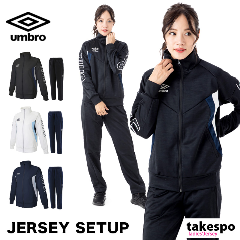 超大特価 楽天市場 送料無料 Sale セール アンブロ ジャージ 上下 レディース Umbro サイドロゴ ビッグロゴ 吸汗速乾 ドライ Umwqjf10 5 O ルームウェア トレーニングウェア かわいい 有 ウォーキング ウェア ルームウェア 部屋着 高級 上下セット スポーツ ブランド