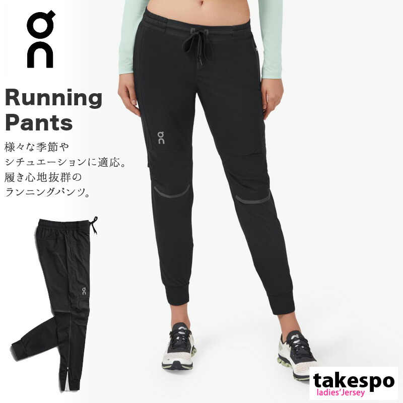 送料無料 オン ロングパンツ 下 レディース On ランニング 高通気 ドライ ジャージパンツ Running Pants w Blk スポーツウェア トレーニングウェア かわいい 大きいサイズ 有 ボトムス ウォーキング ウェア スポーツ おしゃれ ブランド Cootaxconsota Com