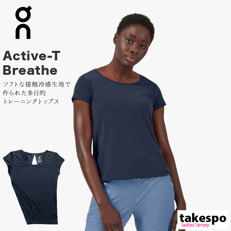 送料無料 オン Tシャツ 上 レディース On 接触冷感 ストレッチ 半袖 Active T Breathe w Nvy スポーツウェア トレーニングウェア かわいい 大きいサイズ 有 トップス ウォーキング ウェア スポーツ おしゃれ ブランド Psicologosancora Es