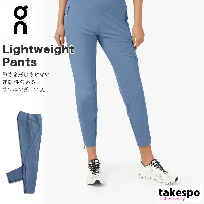 送料無料 オン ロングパンツ 下 レディース On 速乾 ドライ 吸放湿性 軽量 ランニング Lightweight Pants w スポーツウェア トレーニングウェア かわいい 大きいサイズ 有 ボトムス ウォーキング ウェア スポーツ おしゃれ ブランド Sermus Es