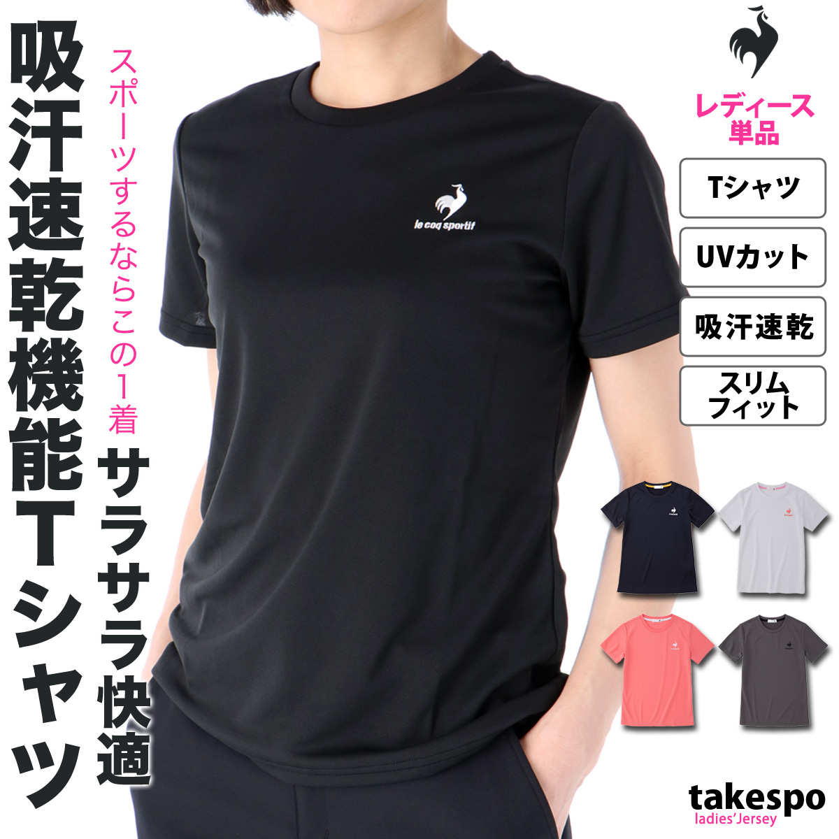 送料無料 ルコック Tシャツ 上 レディース Le 時間指定不可 Coq Sportif 吸汗速乾 ドライ ブランド 半袖 Qmwtja30z トップス スポーツウェア Uvカット トレーニングウェア ゴルフ スポーツ おしゃれ