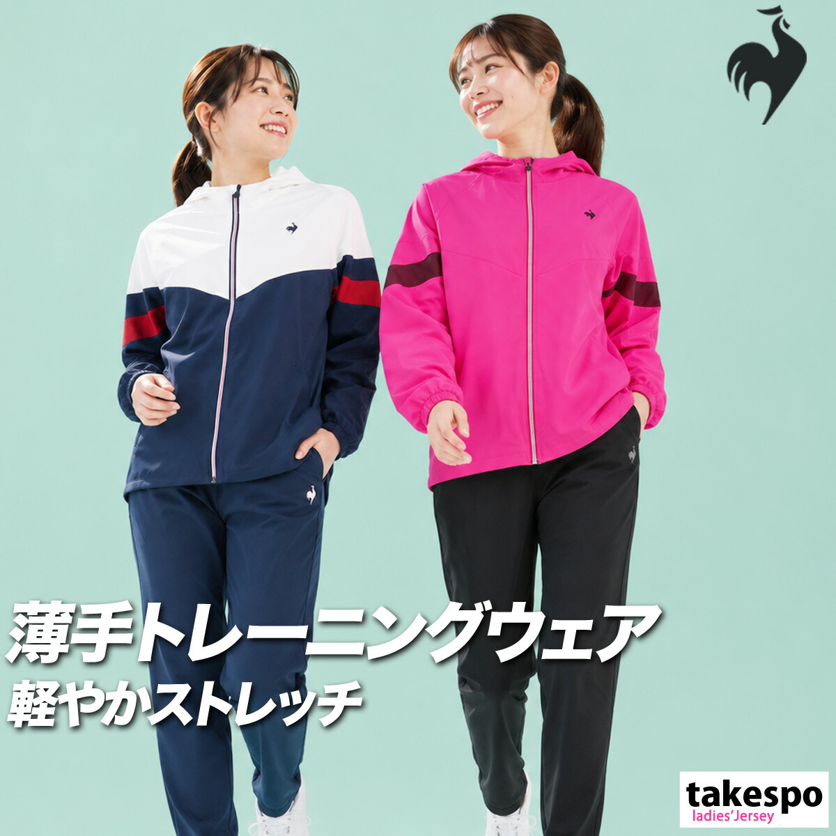 ＼1位！／ ルコック 薄手 ジャージ 上下 レディース セットアップ ストレッチ UVカット はっ水 撥水 遮熱 形態安定 白 サンスクリーン ブランド le coq sportif LT6SJK21L クロス 新作 上下セット かわいい 大きいサイズ 有 ウォーキング ウェア ゴルフ