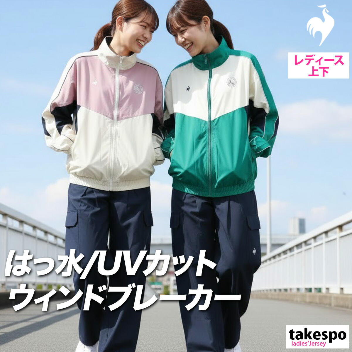 ルコック ウインドブレーカー 上下 レディース セットアップ フルジップ はっ水 撥水 UVカット レトロ ワイドパンツ カーゴパンツ ナイロンジャケット ゆったり ブランド le coq sportif LT6SWB30L 新作 上下セット