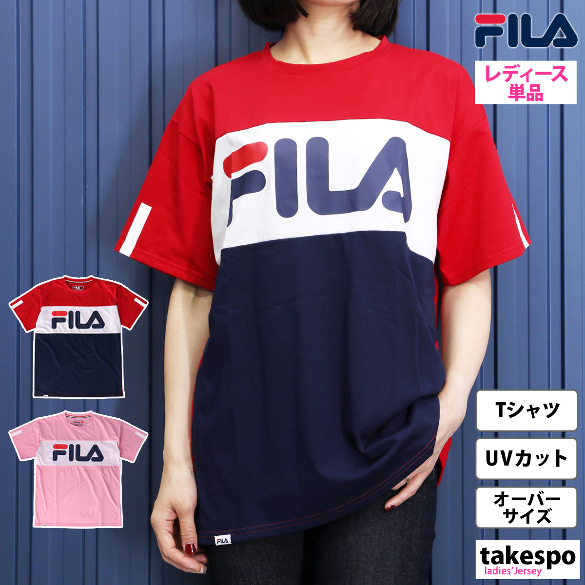 楽天市場 Fila フィラ ロゴ ワイド ショート Tシャツ レディース スポーツウェア スポーツ ブランド カジュアル トリコロール ベ ジュ ブラック 黒 紺 青 赤 ブルー 長袖 冷房対策 Uvカット 春 夏 秋 かわいい かっこいい ストリート トレンド 人気 注目