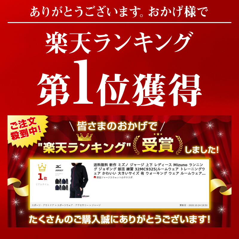 ジョギング 送料無料 32mc9325 ルームウェア 部活 Mizuno 有 かわいい 練習 レディース ランニング ウォーキング 32mc9325 新作 セットアップ トレーニングウェア ジャージ ウェア 有 上下 おしゃれ ミズノ 高級 スポーツ ルームウェア 大きいサイズ 上下セット 部屋着 ジョギング 送料無料 32mc9325 ルームウェア 部活 Mizuno 有 かわいい 練習 レディース ランニング ウォーキング 32mc9325 新作 セットアップ トレーニングウェア ジャージ ウェア 有 上下 おしゃれ ミズノ 高級 スポーツ ルームウェア 大きいサイズ 上下セット 部屋着