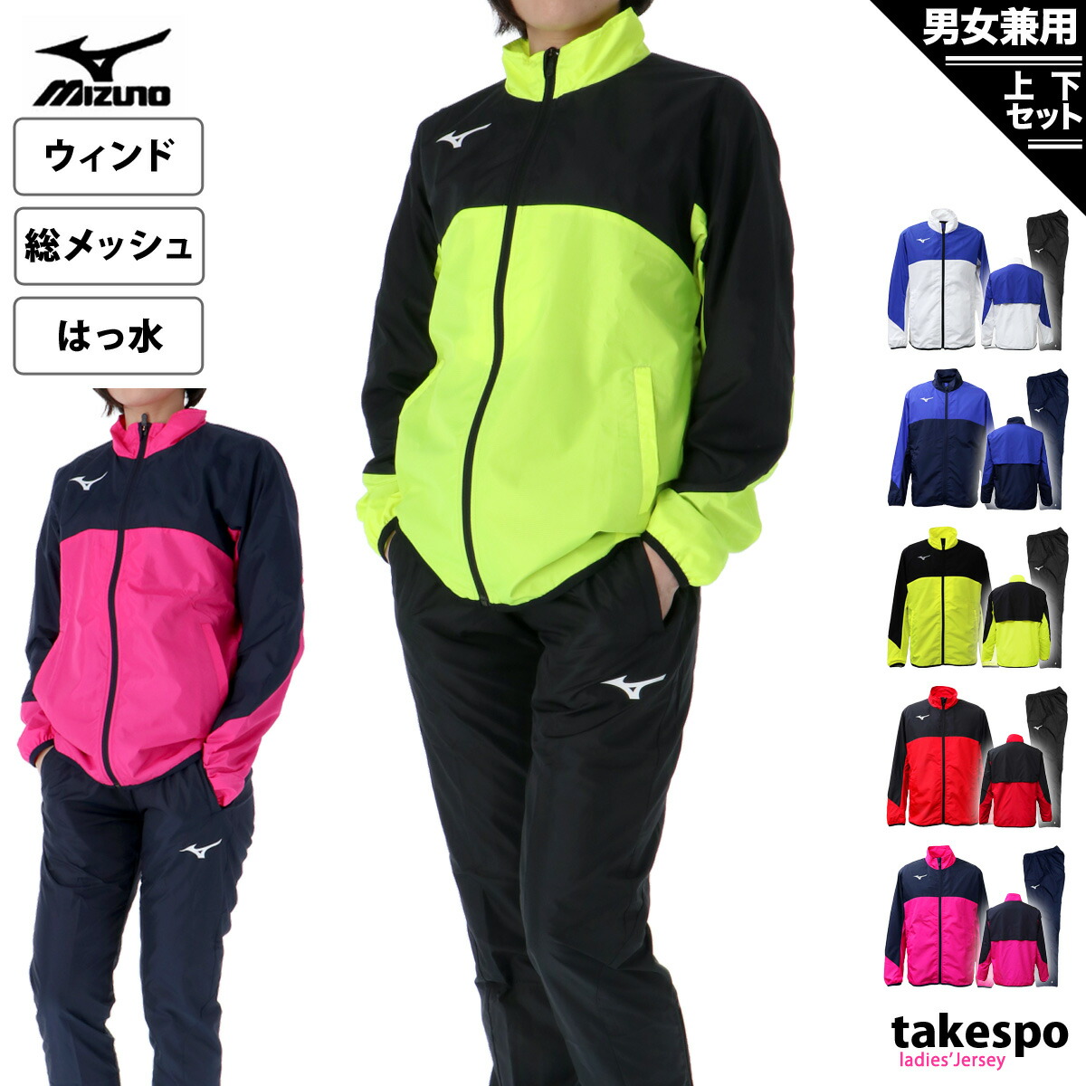 日本製 送料無料 Sale セール ミズノ ウインドブレーカー 上下 レディース Mizuno 薄手 軽量 撥水 はっ水 ユニセックス 裏メッシュ 32me91