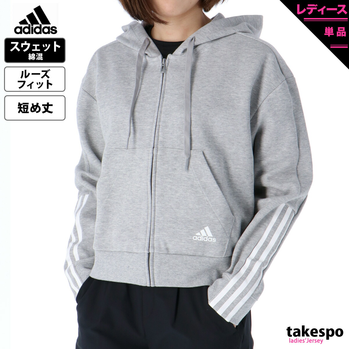 正規店 送料無料 新作 アディダス スウェットジャケット 上 レディース Adidas パーカー As773 Gry あす楽