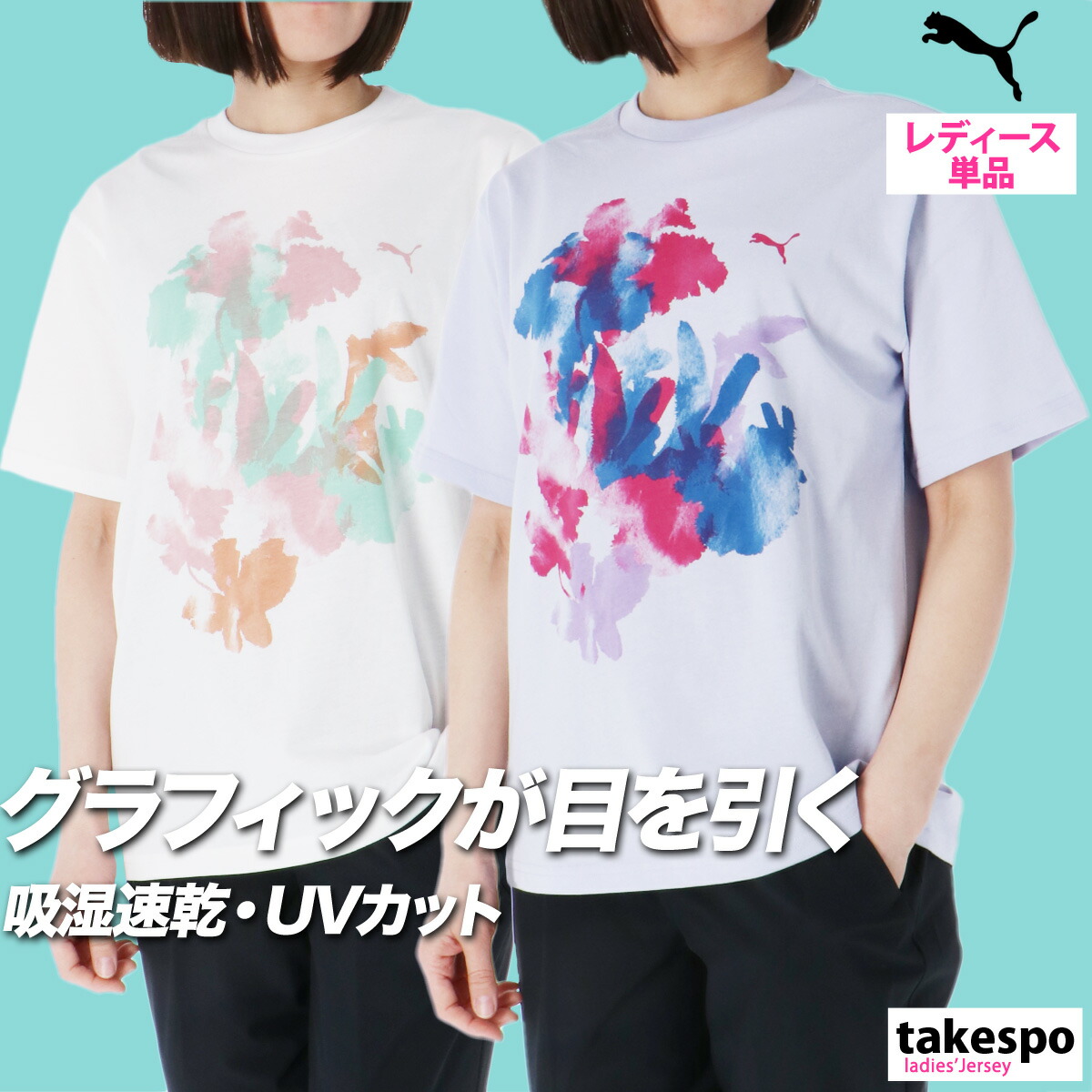 スポーツアパレル,レディース一般アパレル,Tシャツ・プラシャツ