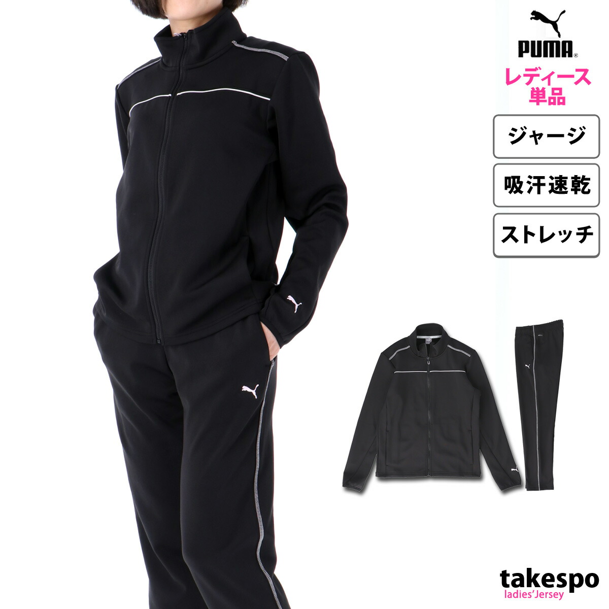 ジャージ レディース Puma セットアップ ジャージ上下 ウェア おしゃれ ルームウェア ウォーキング 上下 レディース 吸汗速乾 ルームウェア 部屋着 大きいサイズ ストレッチ かわいい プーマ プーマ ウォーキング 送料無料 新作 22ss 有 トレーニング ジャージ レディース Puma セットアップ ジャージ上下 ウェア おしゃれ ルームウェア ウォーキング 上下 レディース 吸汗速乾 ルームウェア 部屋着 大きいサイズ ストレッチ かわいい プーマ プーマ ウォーキング 送料無料 新作 22ss 有 トレーニング