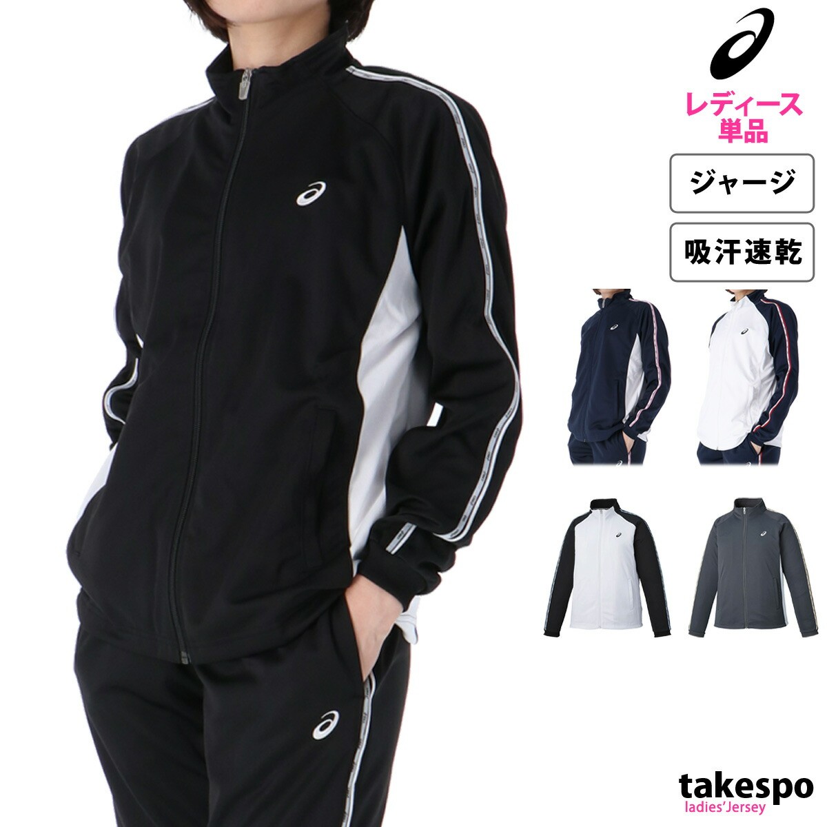 Black & White フルジップジャケット サイズ1 レディース 総柄 楽天市場】アシックス フルジップジャケット ASICS ウィメンズ ドライ