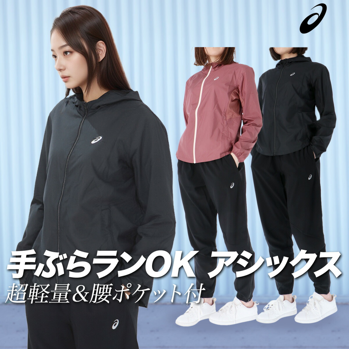 楽天市場】アシックス【ASICS】レディース A-I-M裏トリコット