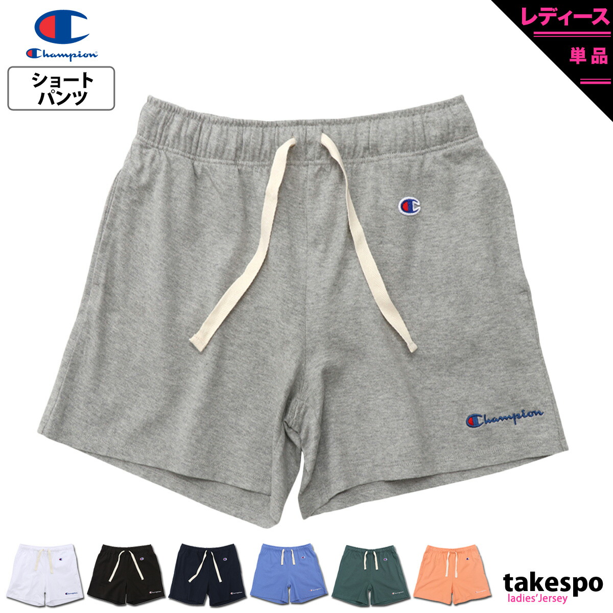 送料無料 チャンピオン ショートパンツ 下 レディース Champion 綿 コットン Cwp503 ブランド ストレッチ ボトムス トレーニングウェア 膝上 ハーフパンツ スポーツ おしゃれ スポーツウェア 最新作売れ筋が満載