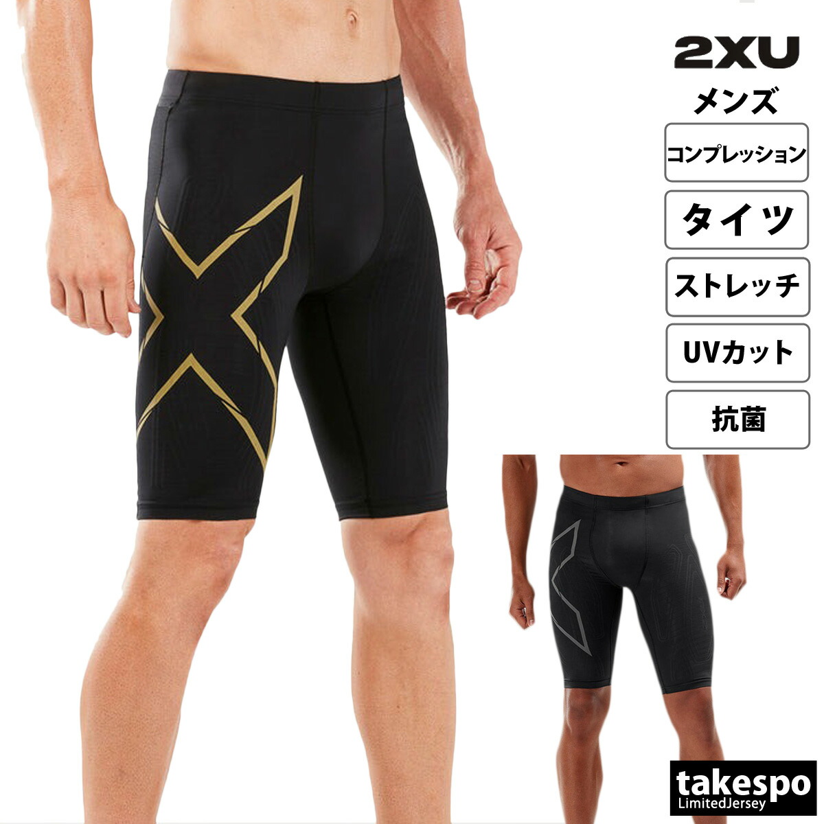 ツー・タイムズ・ユー コンプレッションタイツ メンズ ブランド ラン ショート丈 持久走 UVカット ストレッチ 抗菌 MCSランコンプショーツ 2XU MA5331B 大きいサイズ 有 スポーツウェア トレーニングウェア スポーツ おしゃれ