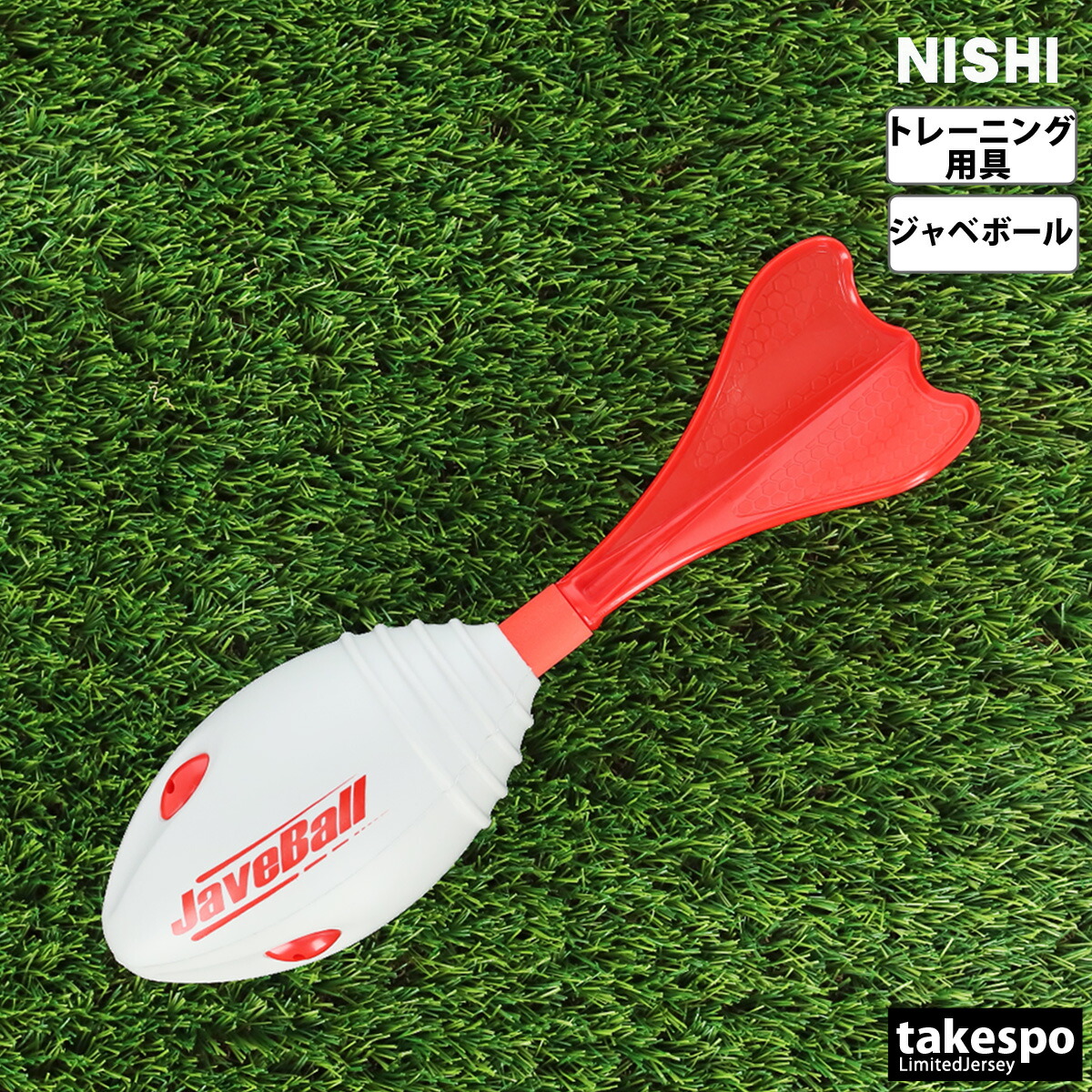楽天市場】ニシ・スポーツ（NISHI）ジャベボール ミニ NT5202 ジャ