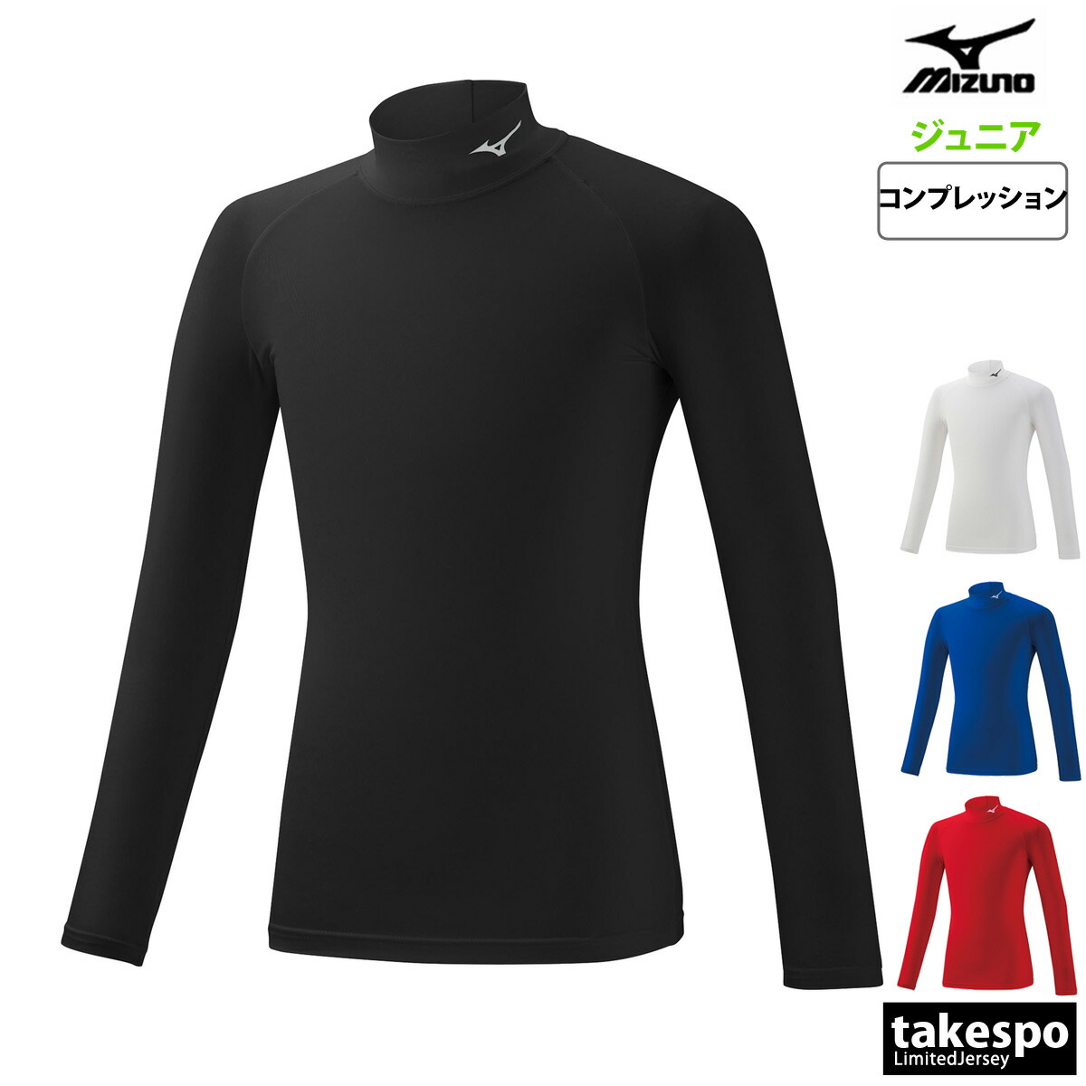【新品未使用】ミズノ バイオギア コンプレッションウェア アンダーシャツ ゴルフ 吸湿発熱】バイオギアブレスサーモハイネック長袖|52MJ0501