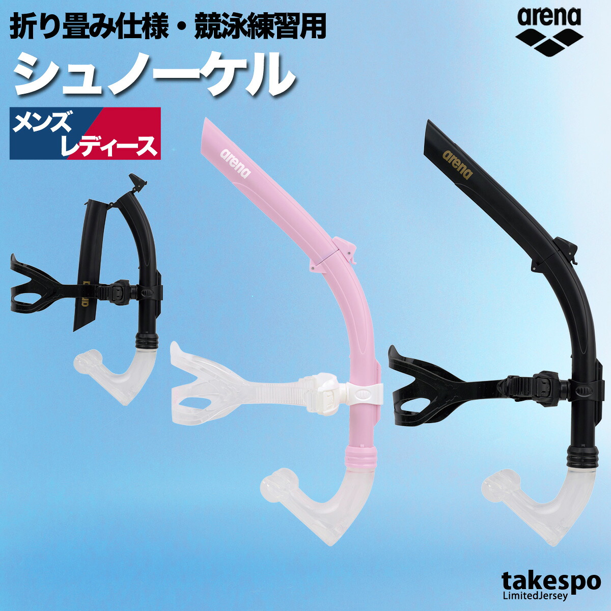 アリーナ トレーニング用具 メンズ レディース ブランド 【返品交換不可】 水泳 スイミングシュノーケル プール 練習用具 競泳 シュノーケル arena AS6SAZ31U スポーツ おしゃれ 新作