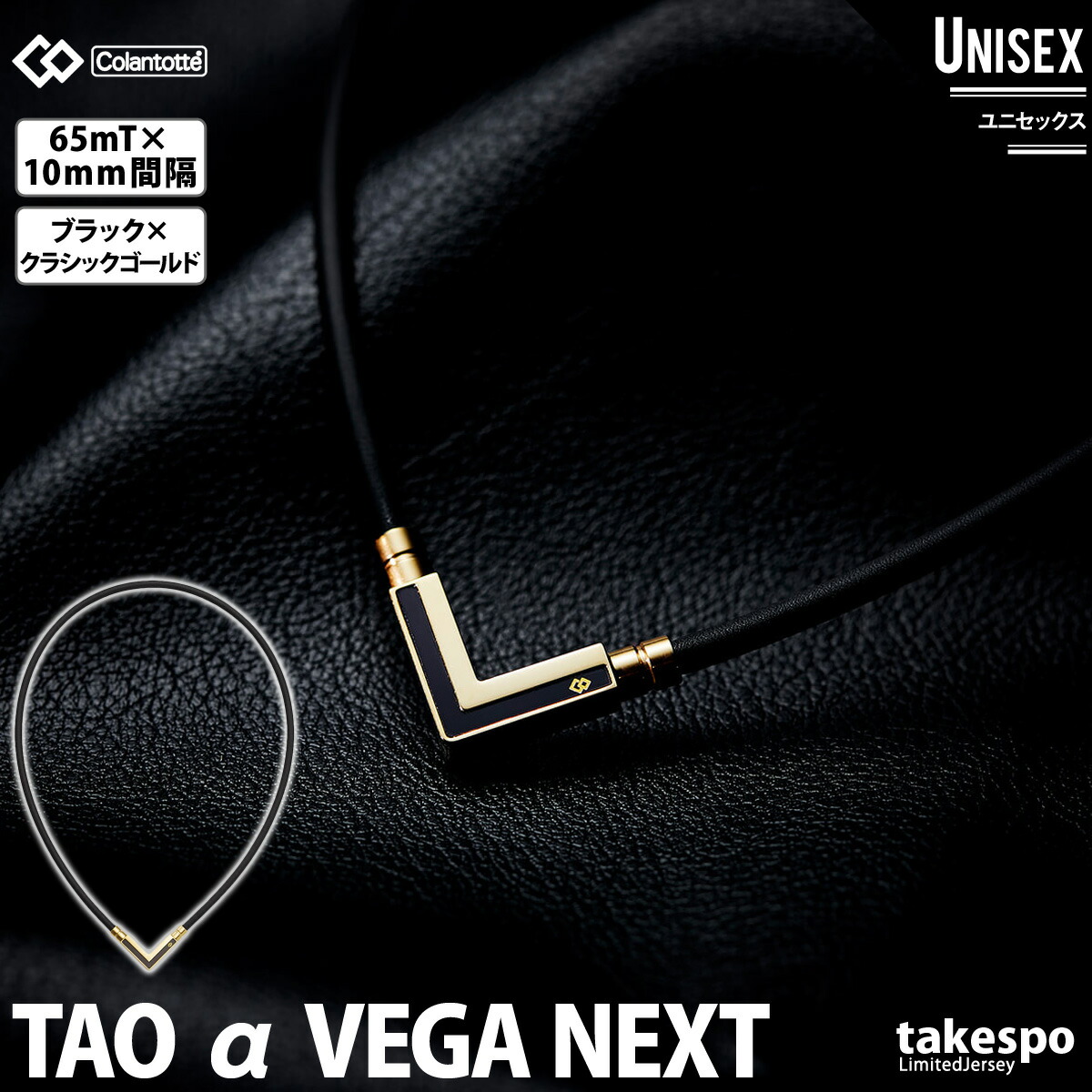 コラントッテ 磁気ネックレス メンズ レディース ブランド ゴルフ 肩こり TAOネックレスa VEGA NEXTベガネクスト 黒 ブラック Colantotte ABARK5 スポーツ おしゃれ｜競技とスイムのアスリートスポーツ 17,182円