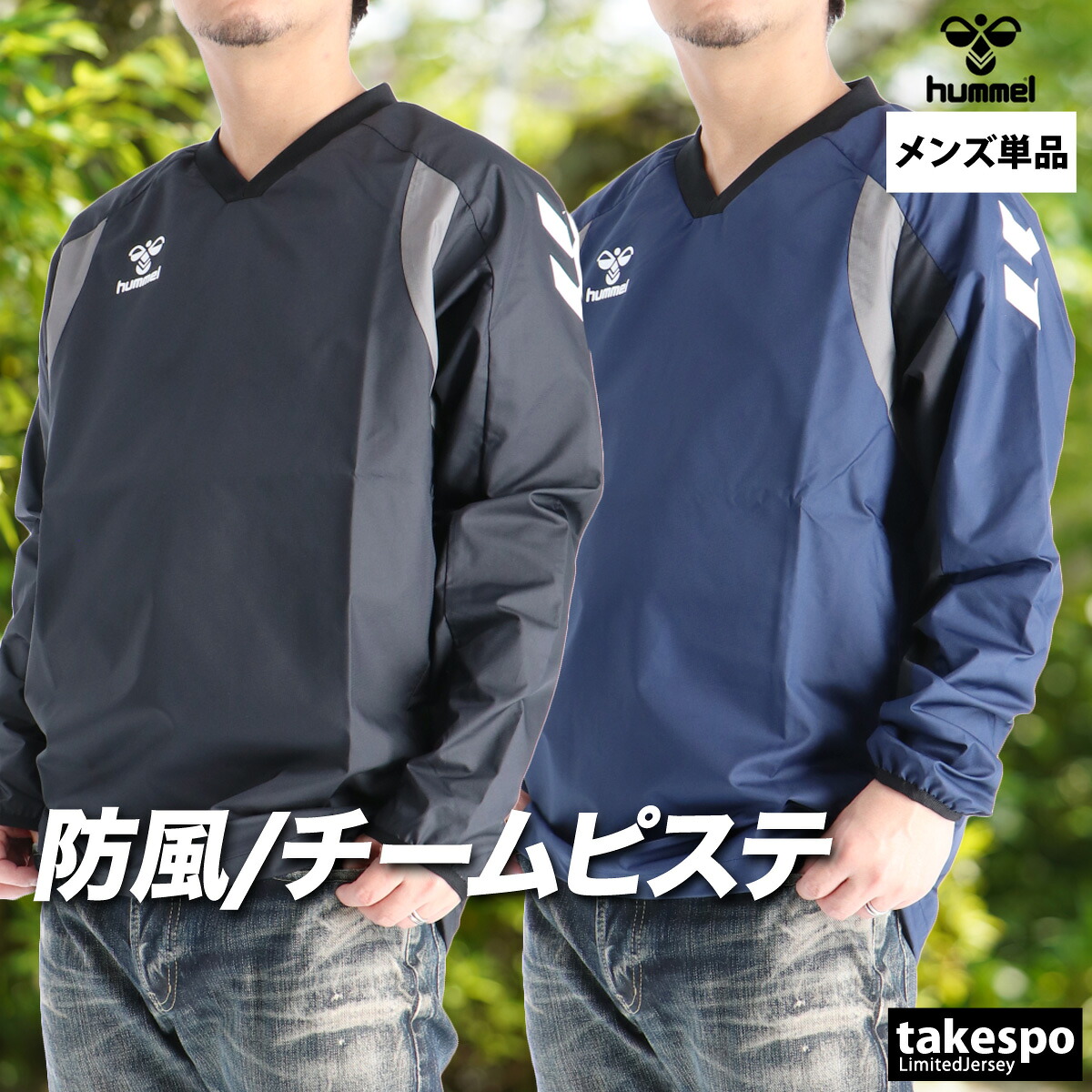 ヒュンメル ピステシャツ メンズ ブランド 防風 黒 チーム サッカー フットサル hummel HAW4235 大きいサイズ 有 スポーツウェア トレーニングウェア スポーツ おしゃれ