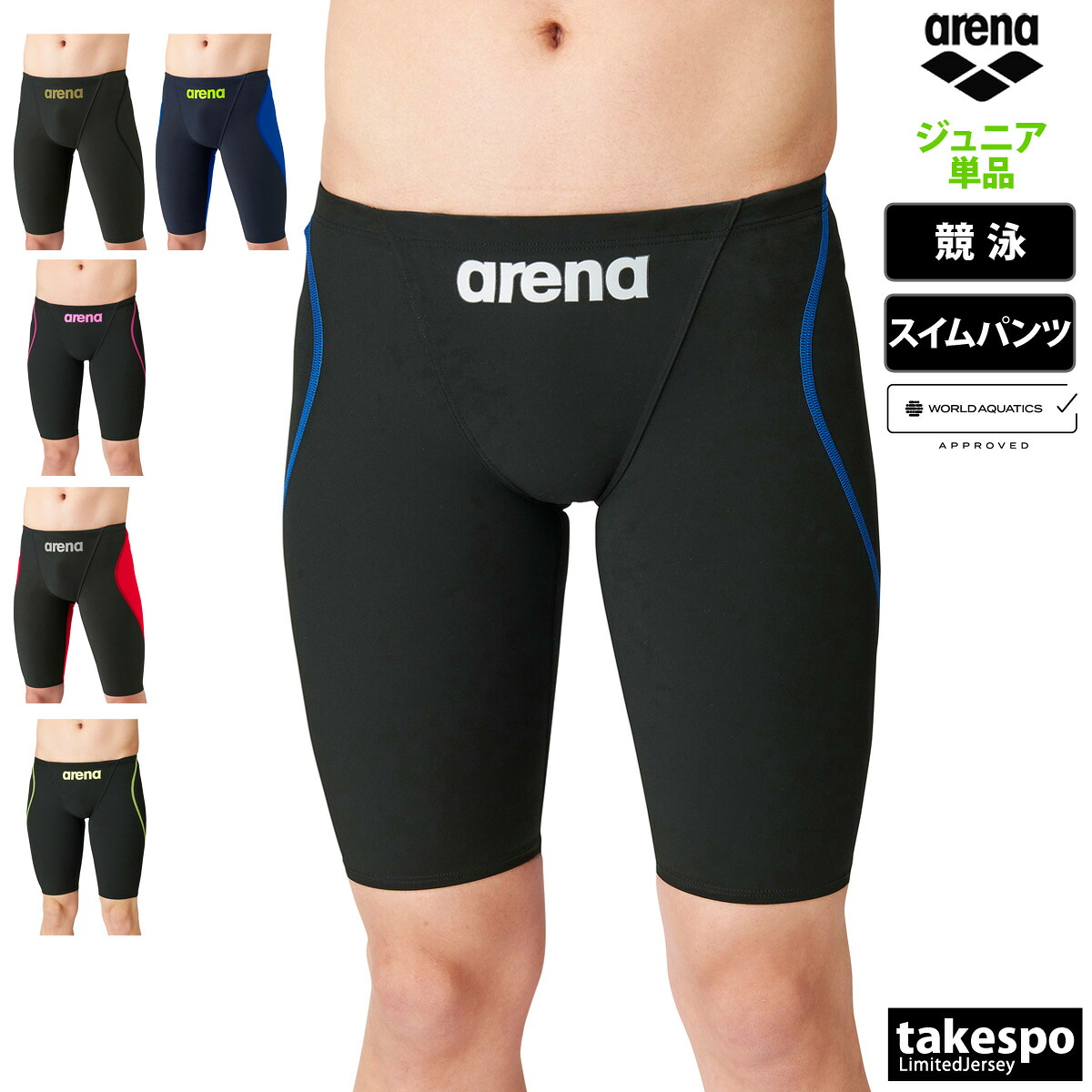 競泳水着 ジュニア アリーナ fina承認 WA承認 【返品交換不可】 スイミング 水泳 WORLD AQUATICS承認 スイムパンツ アクアフォースフュージョントライ 返品交換不可 【WORLD / 】 キッズ スイムウェア 水着 レーシング